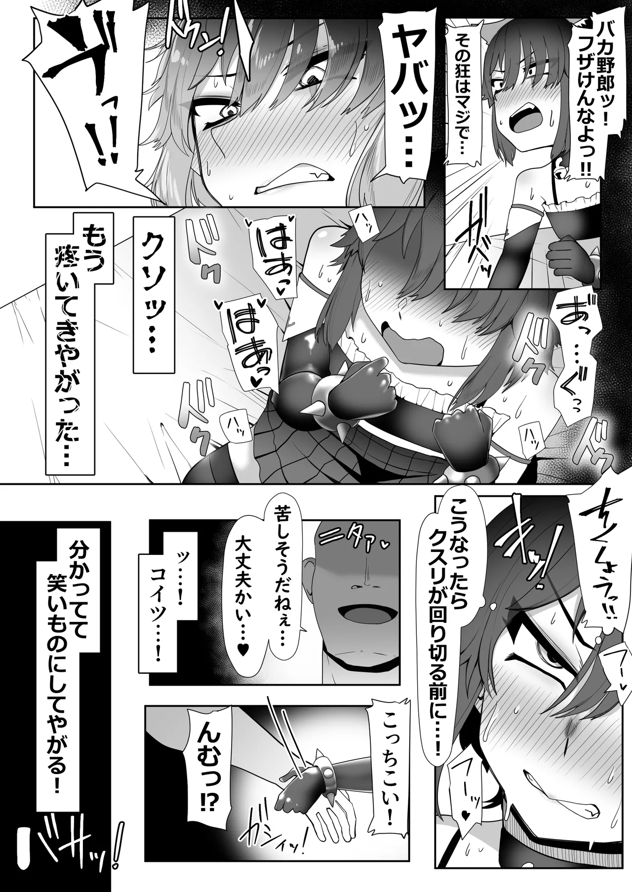 箱ヘル男の娘三人の男の娘 - page32