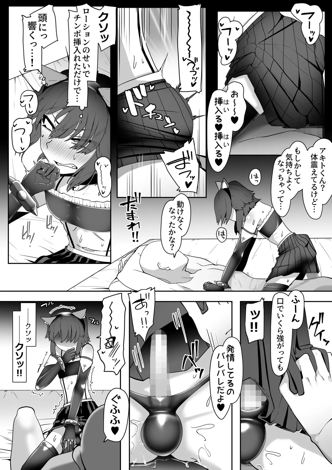 箱ヘル男の娘三人の男の娘 - page34