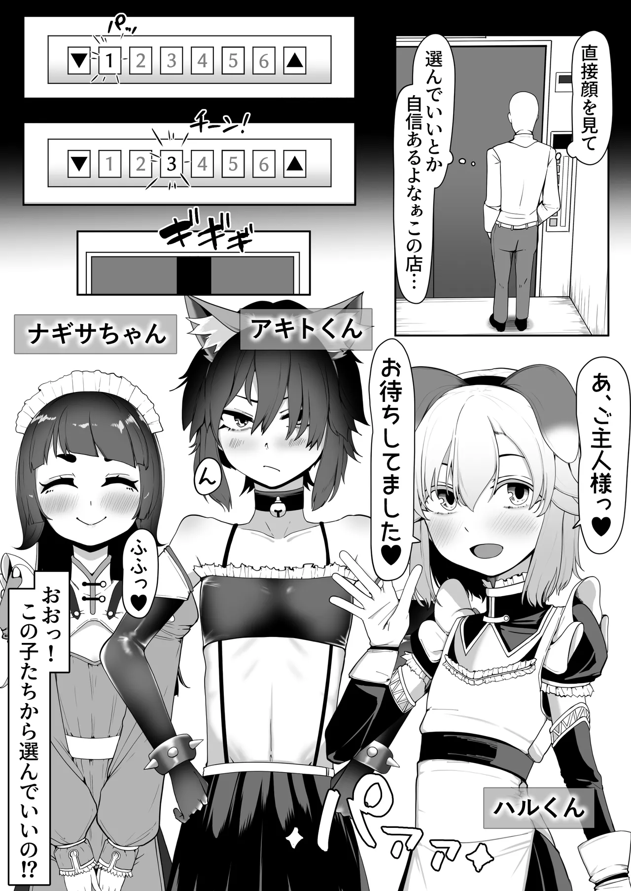 箱ヘル男の娘三人の男の娘 - page4