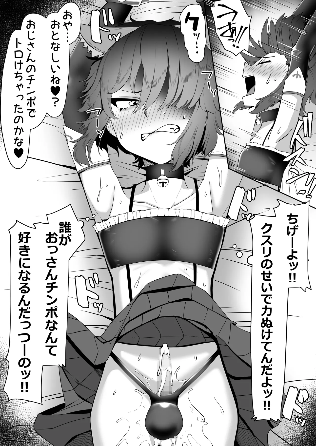 箱ヘル男の娘三人の男の娘 - page41