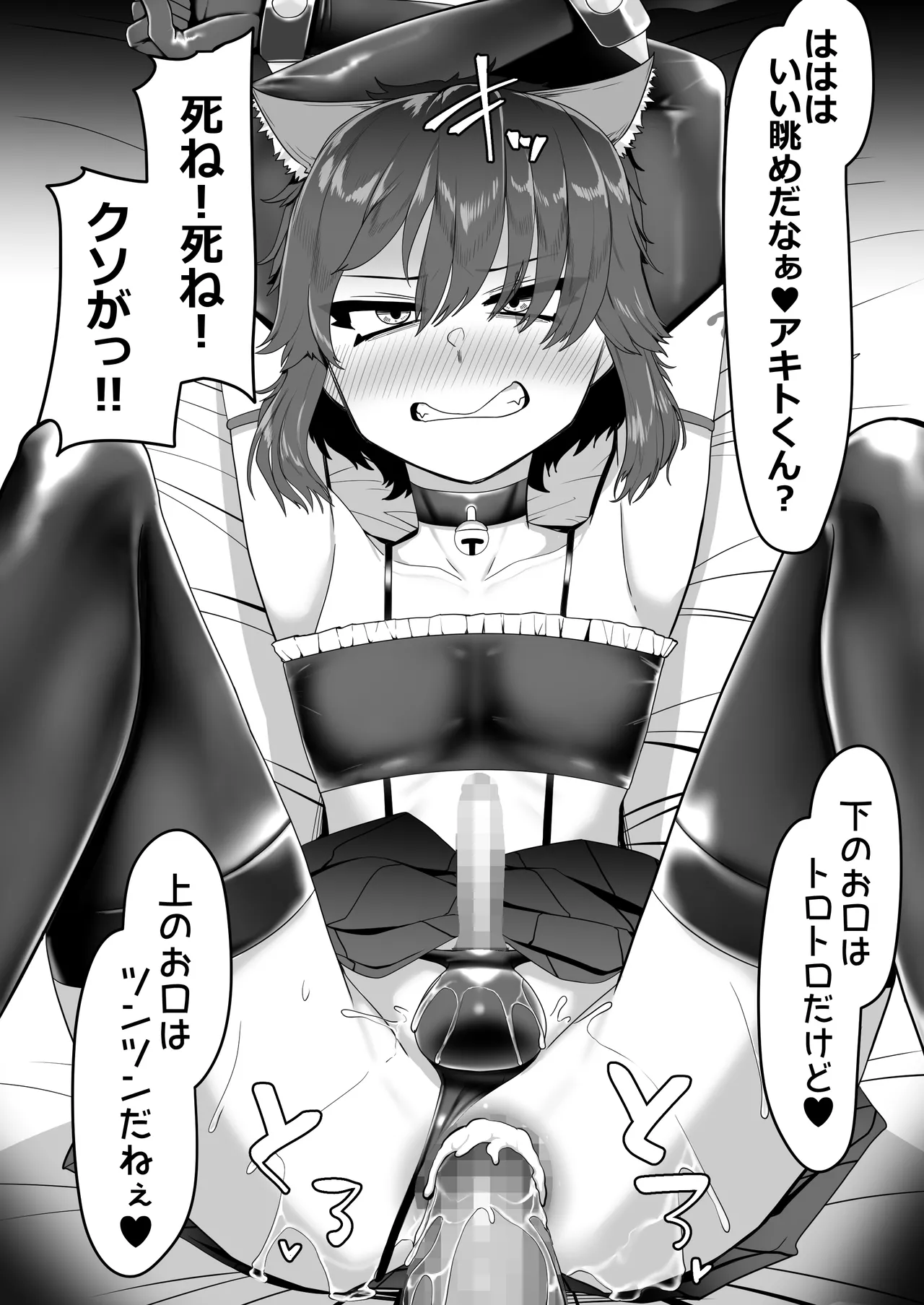 箱ヘル男の娘三人の男の娘 - page43