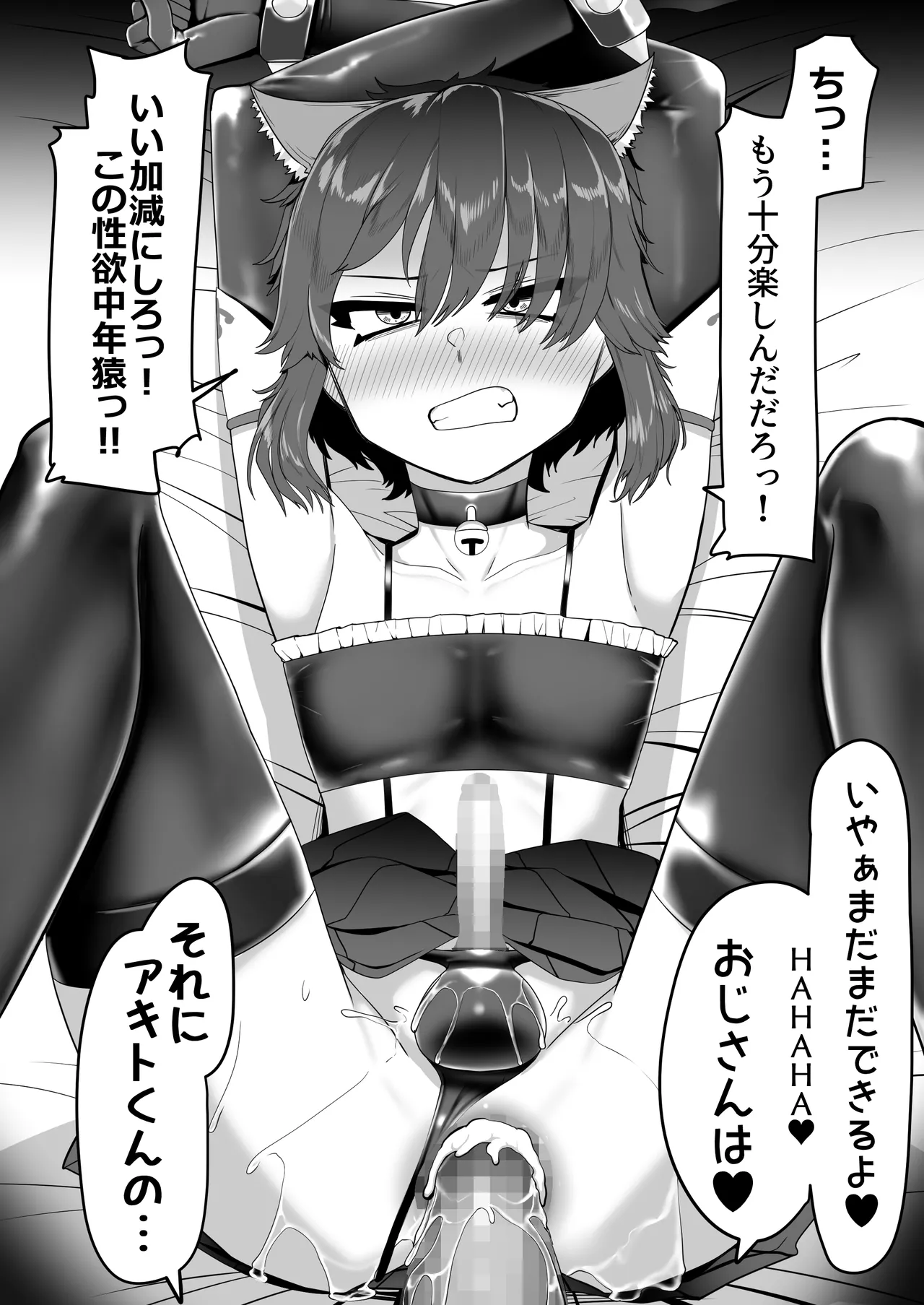 箱ヘル男の娘三人の男の娘 - page44