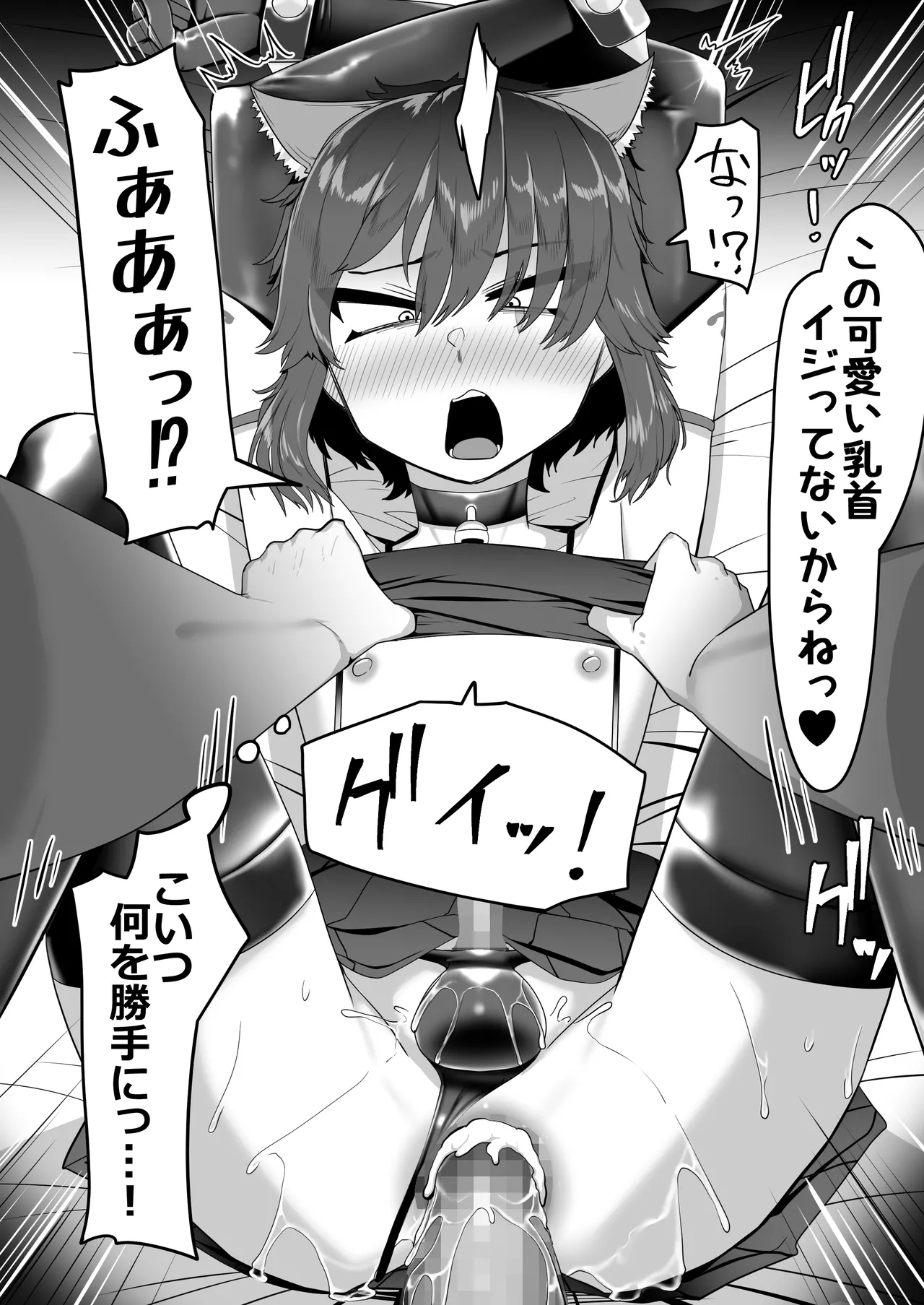 箱ヘル男の娘三人の男の娘 - page45