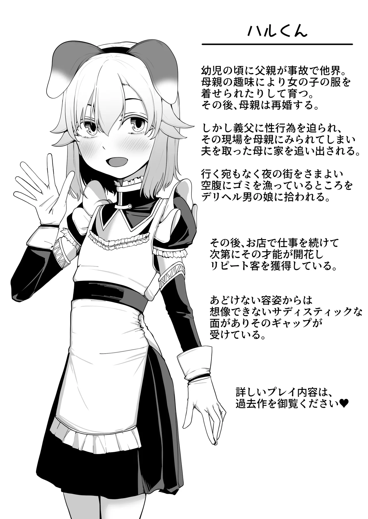 箱ヘル男の娘三人の男の娘 - page5