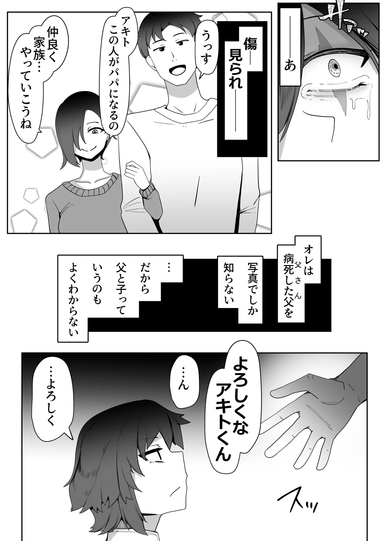 箱ヘル男の娘三人の男の娘 - page51