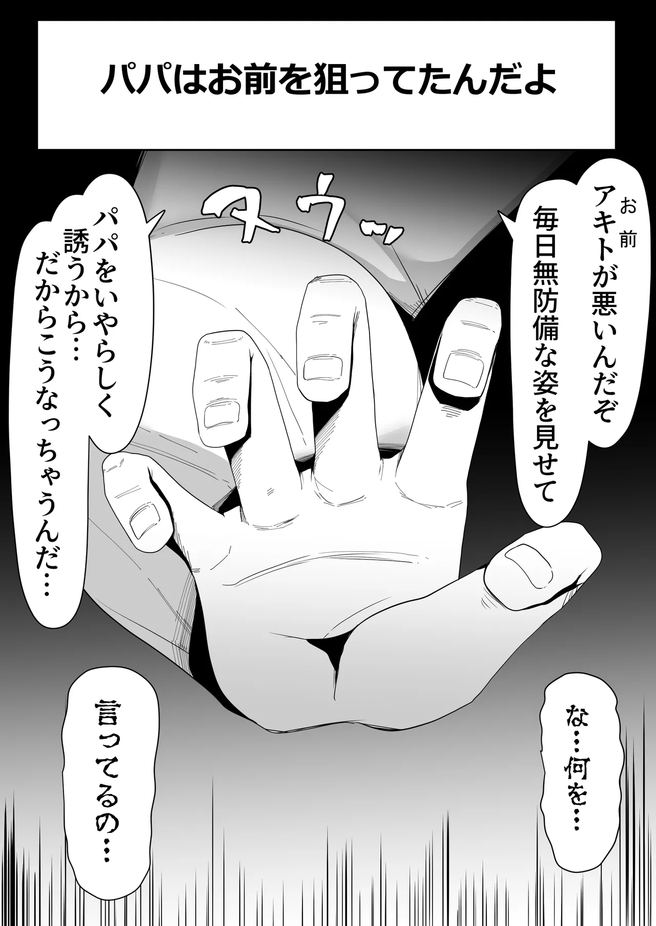 箱ヘル男の娘三人の男の娘 - page52