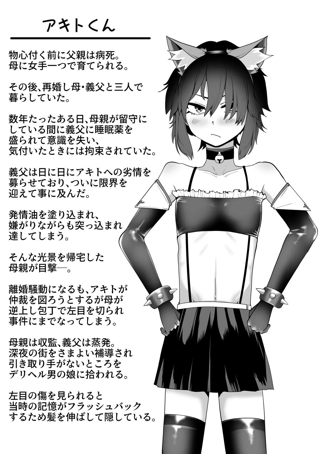 箱ヘル男の娘三人の男の娘 - page6
