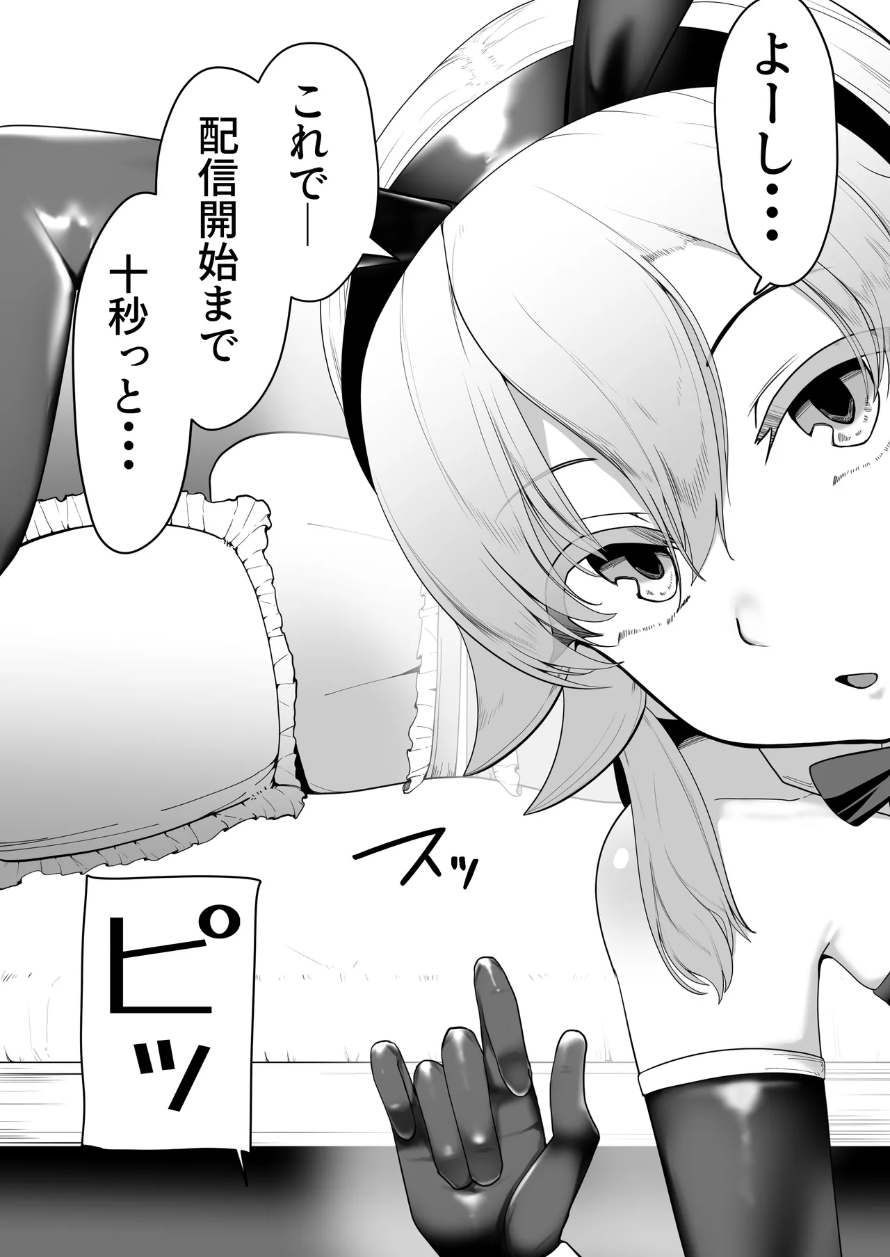 箱ヘル男の娘三人の男の娘 - page69