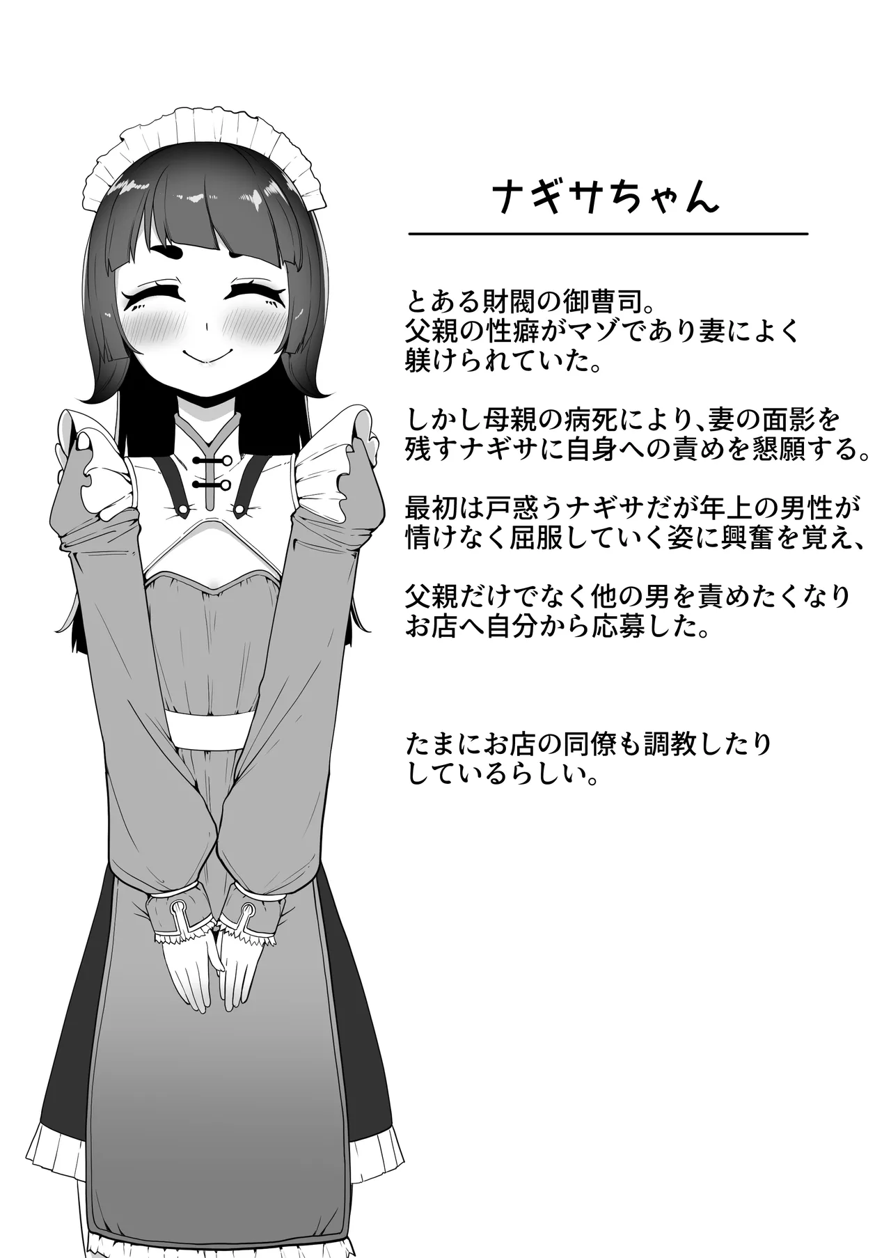 箱ヘル男の娘三人の男の娘 - page7
