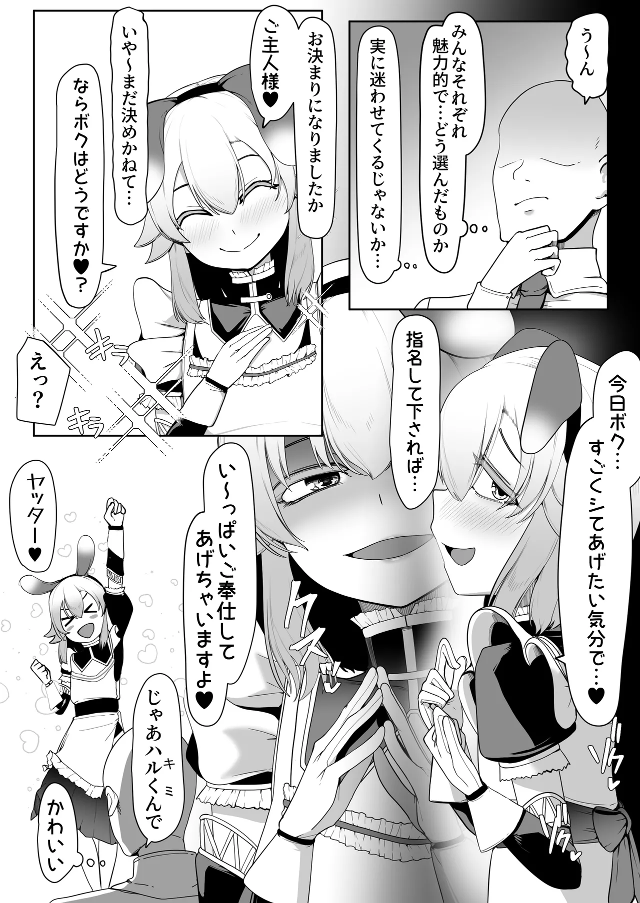 箱ヘル男の娘三人の男の娘 - page8