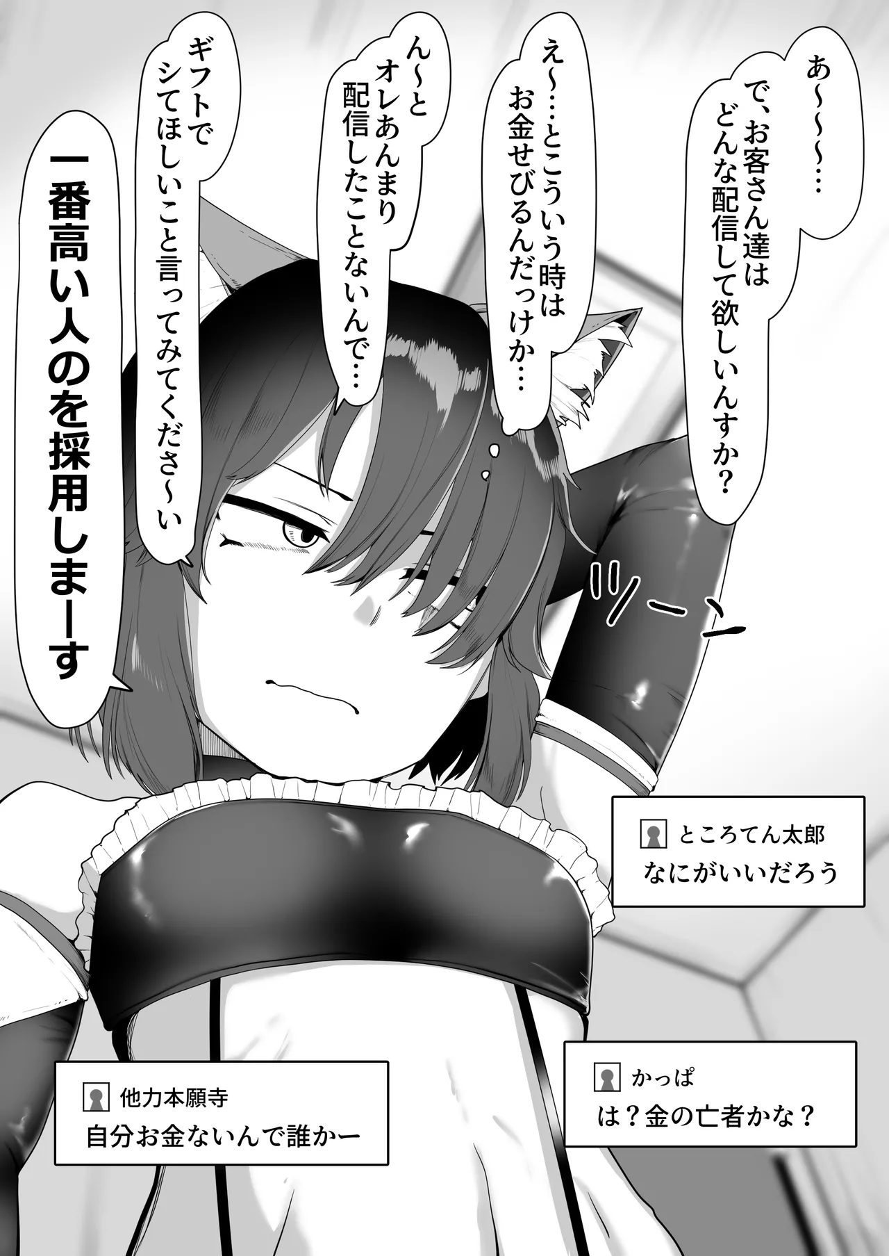 箱ヘル男の娘三人の男の娘 - page87