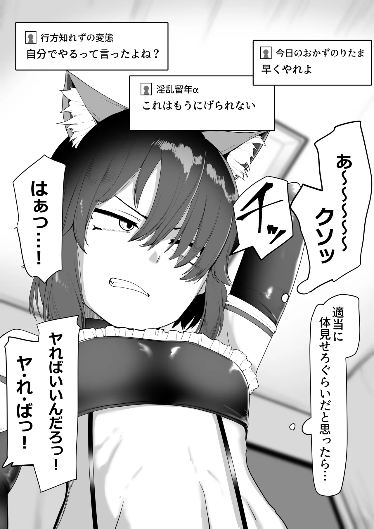 箱ヘル男の娘三人の男の娘 - page89