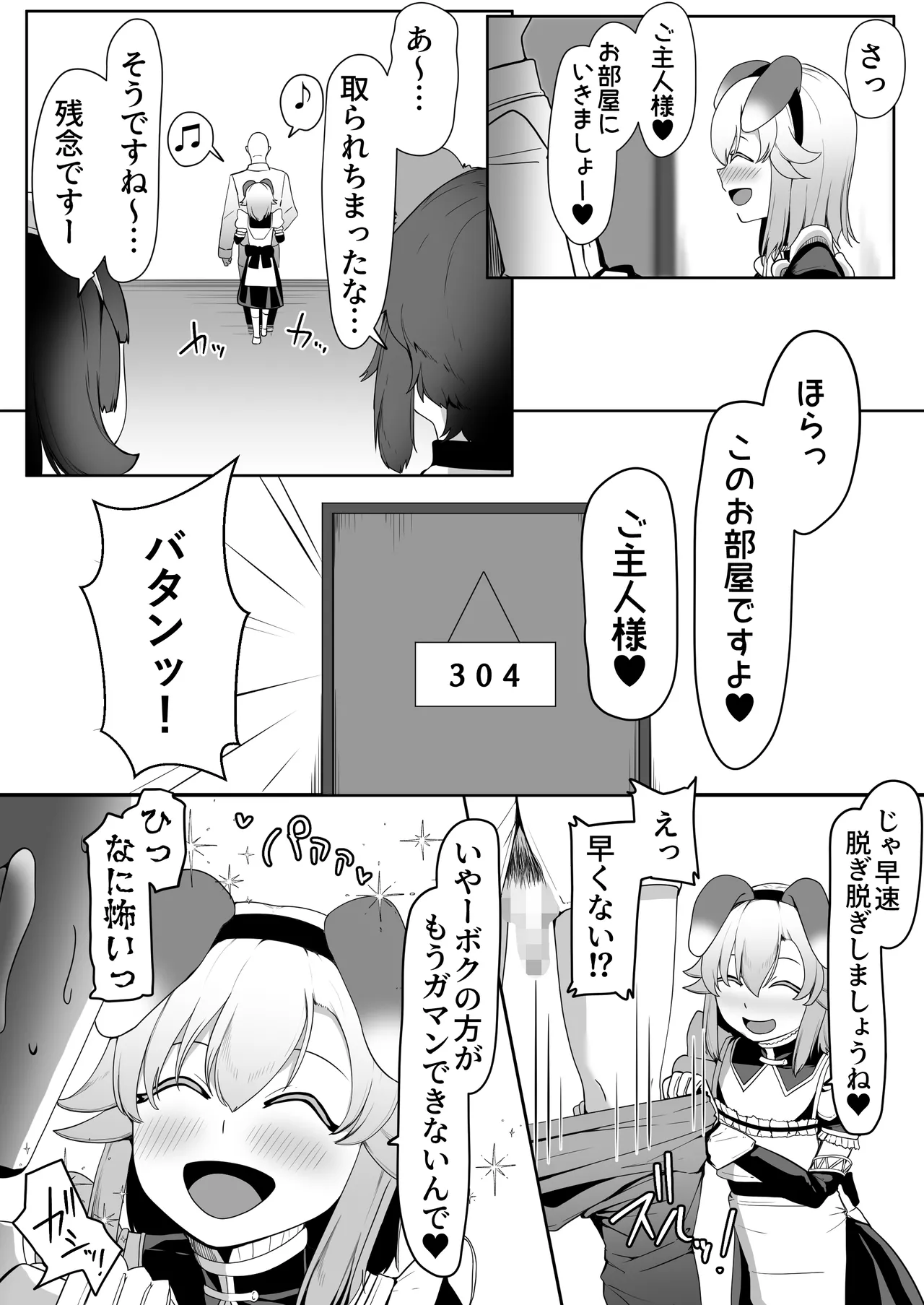 箱ヘル男の娘三人の男の娘 - page9