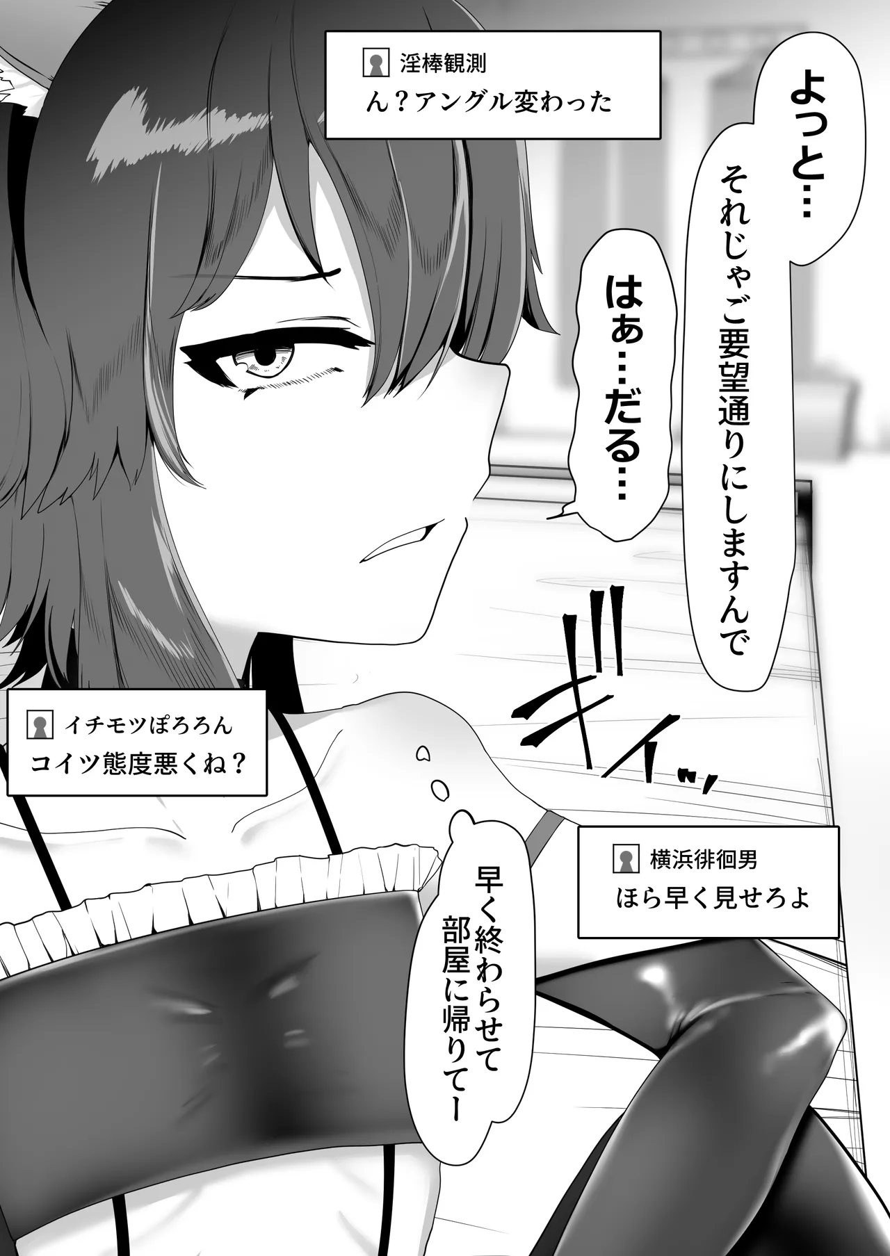 箱ヘル男の娘三人の男の娘 - page90