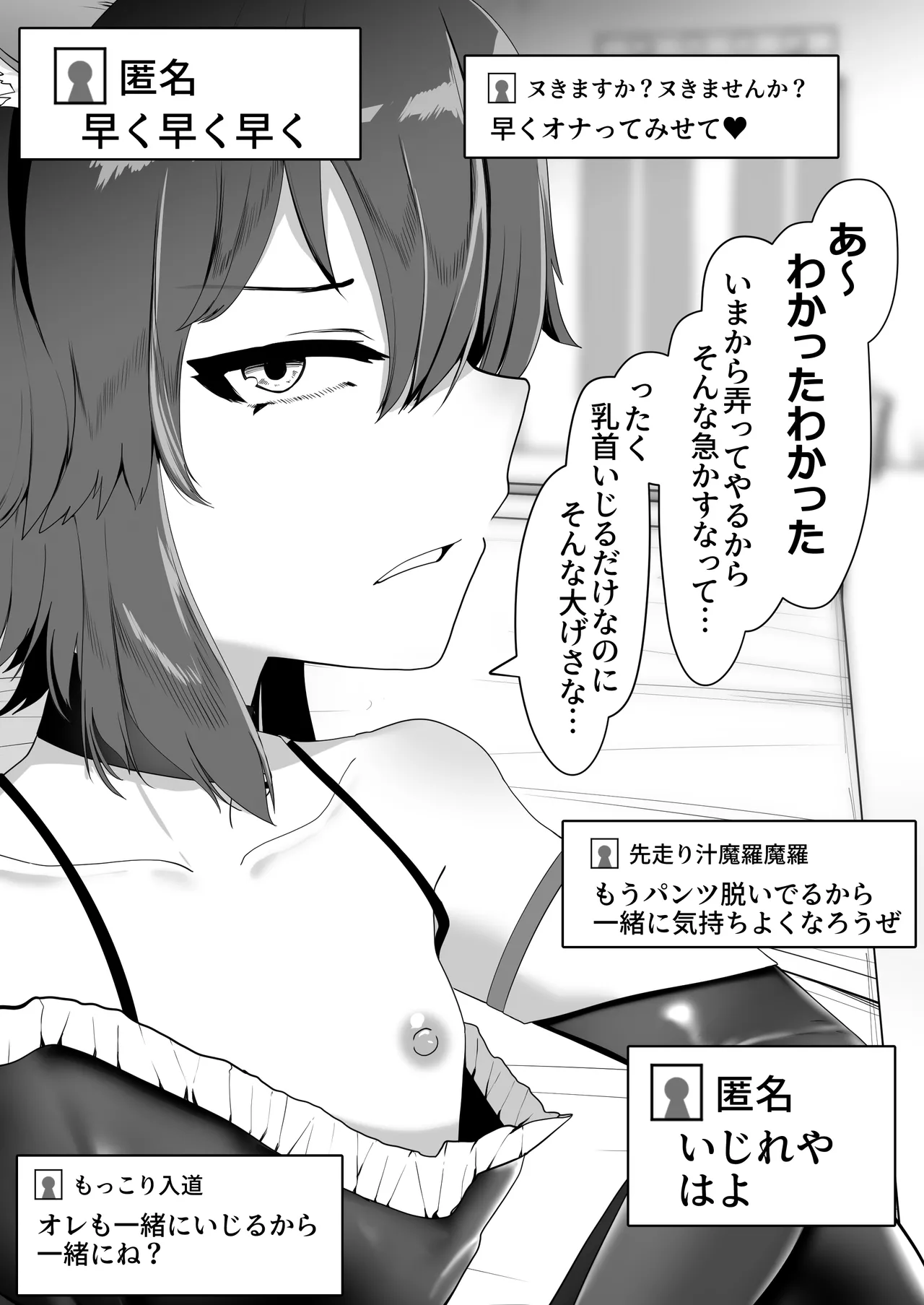 箱ヘル男の娘三人の男の娘 - page92