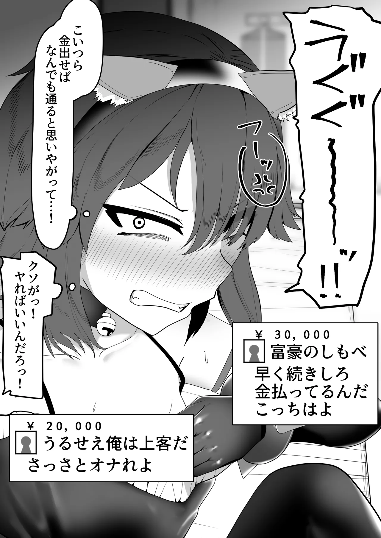 箱ヘル男の娘三人の男の娘 - page97