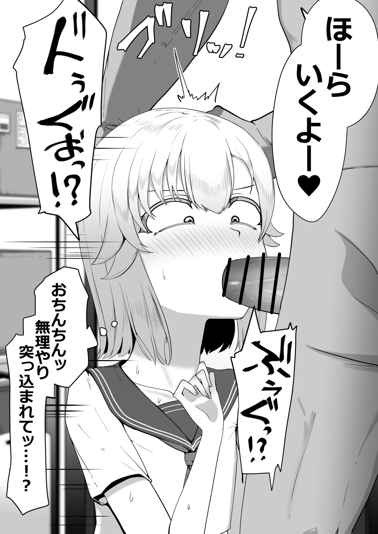 Hなチラシ IFシチュお客さんが無理やり襲ってきたら - page101