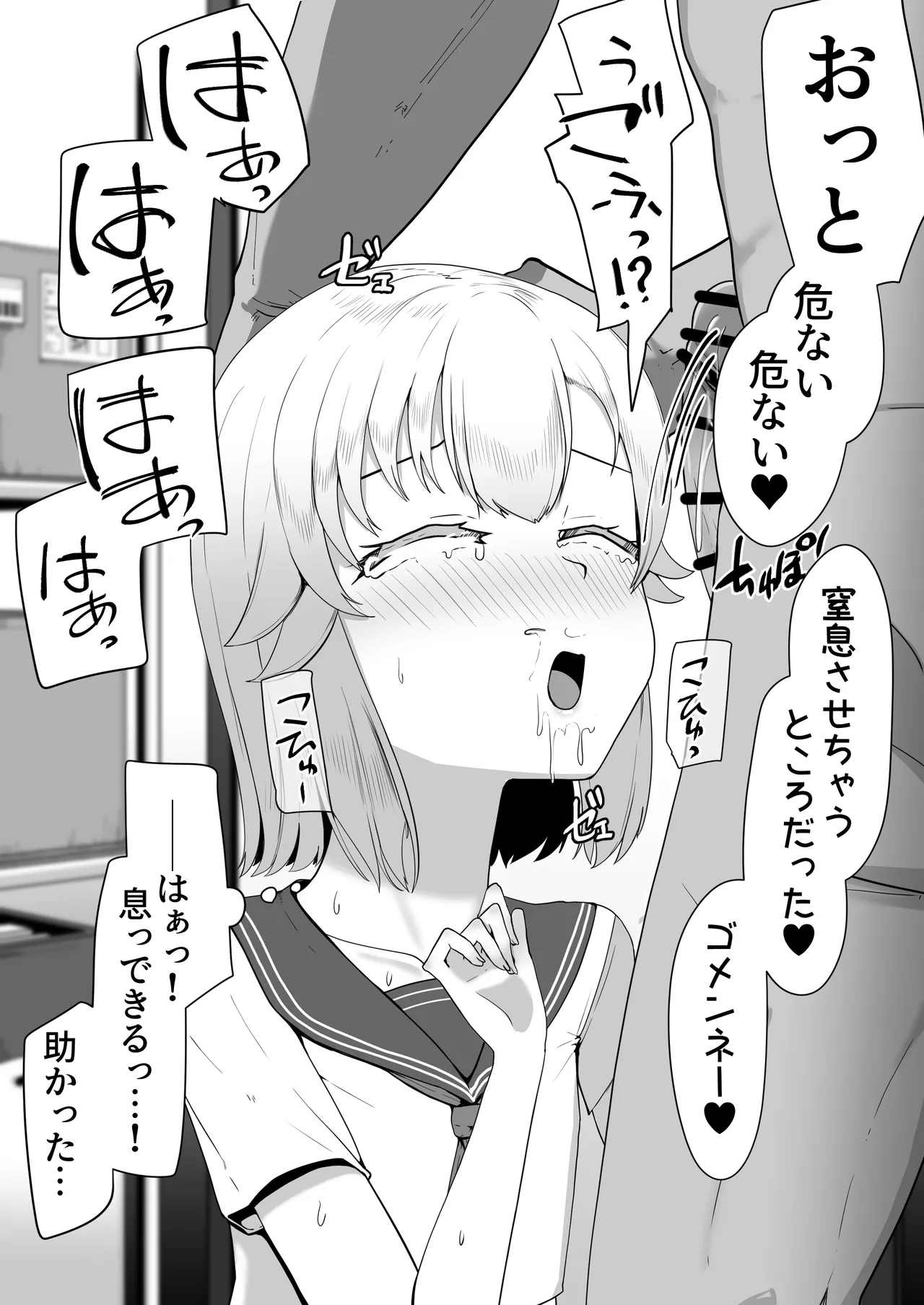Hなチラシ IFシチュお客さんが無理やり襲ってきたら - page104