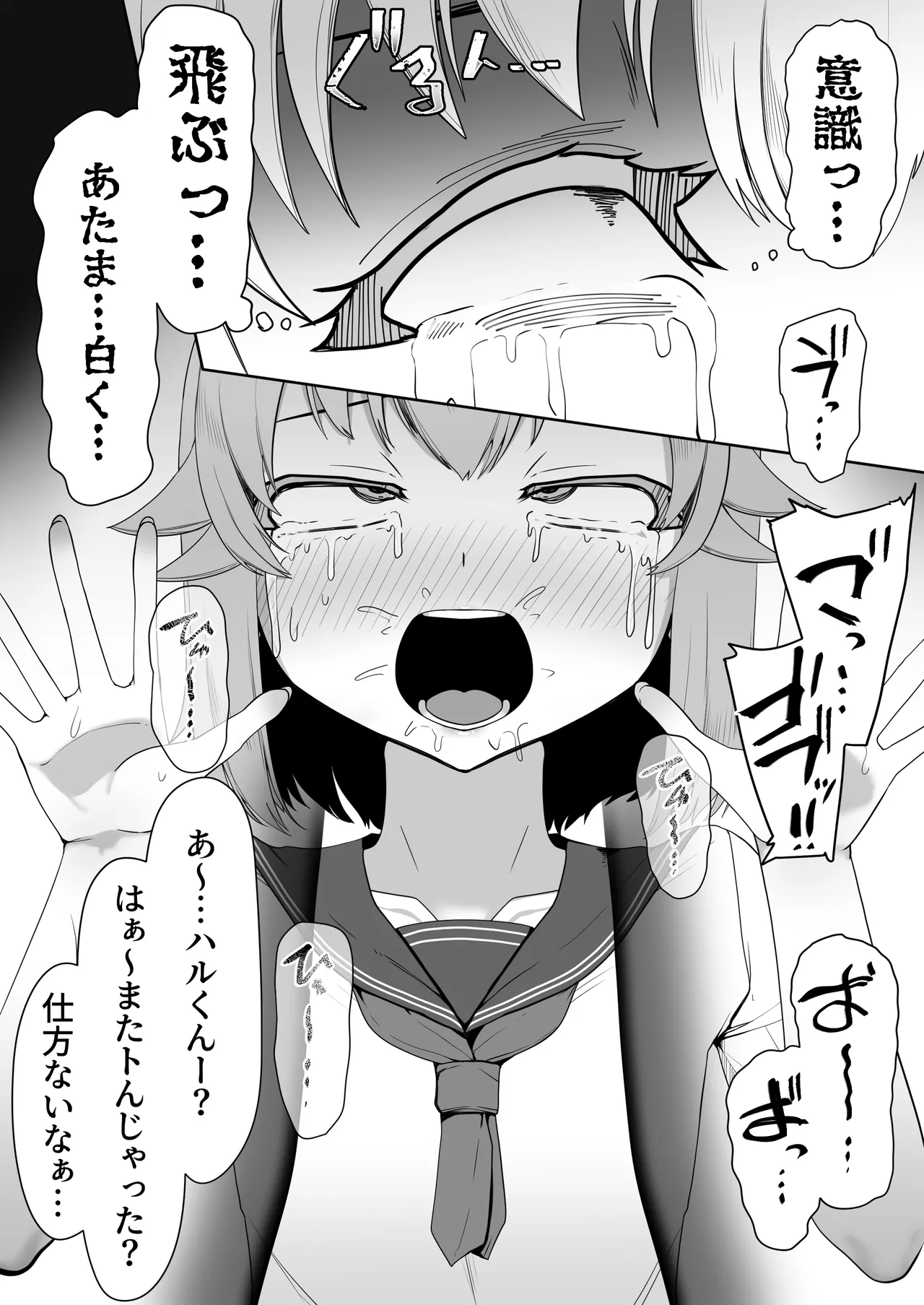 Hなチラシ IFシチュお客さんが無理やり襲ってきたら - page111