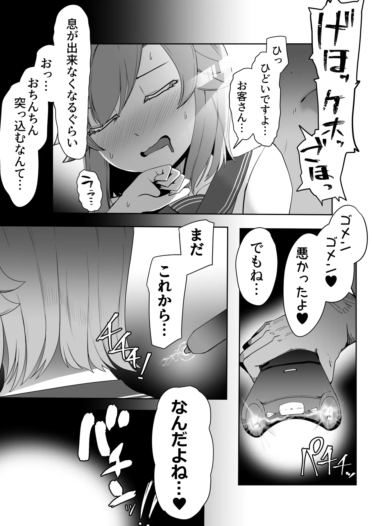 Hなチラシ IFシチュお客さんが無理やり襲ってきたら - page118