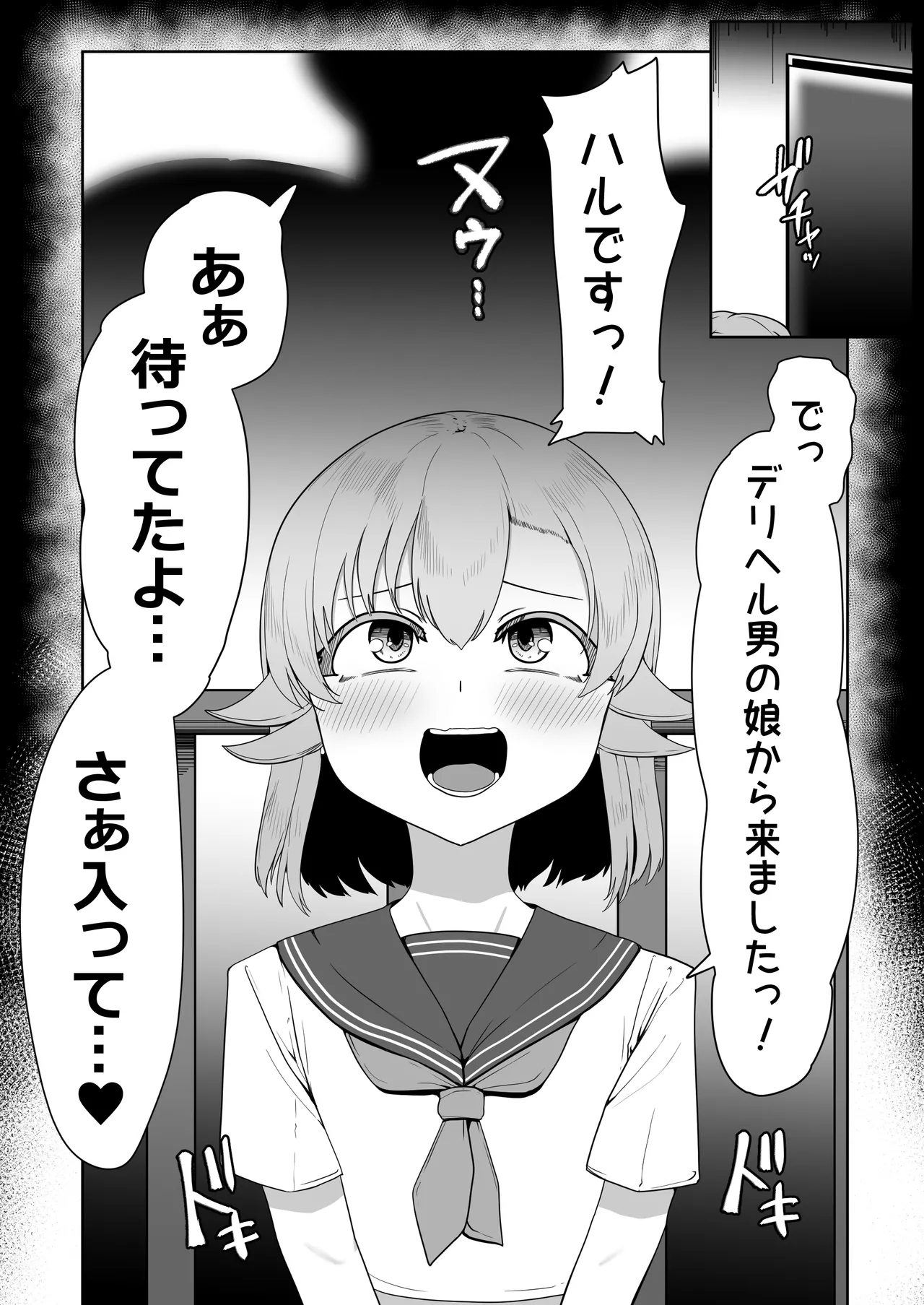 Hなチラシ IFシチュお客さんが無理やり襲ってきたら - page12