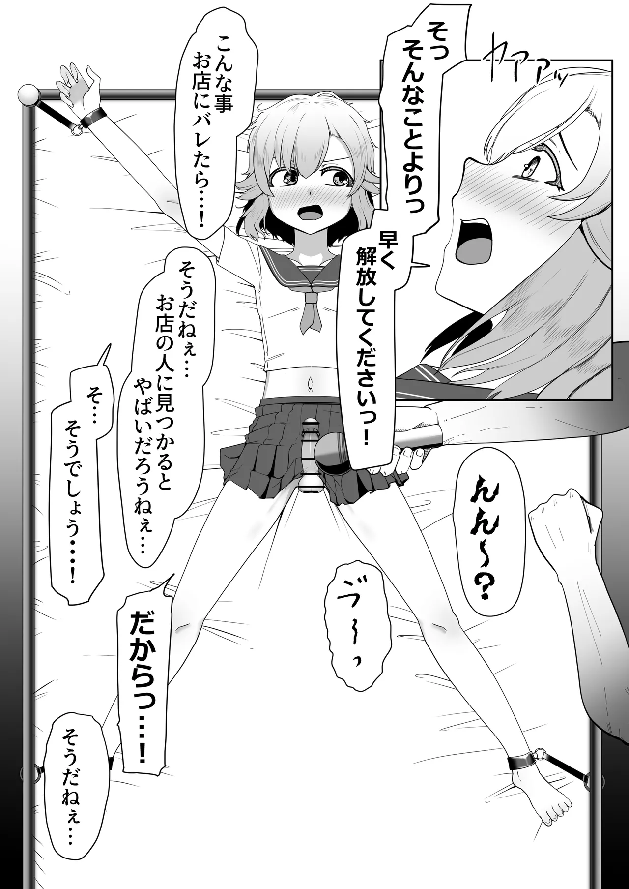 Hなチラシ IFシチュお客さんが無理やり襲ってきたら - page124