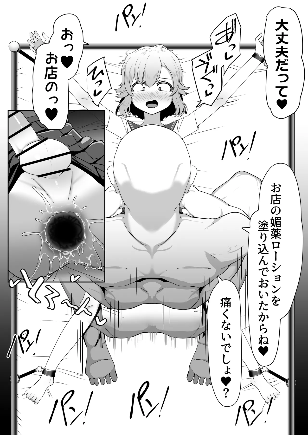 Hなチラシ IFシチュお客さんが無理やり襲ってきたら - page128