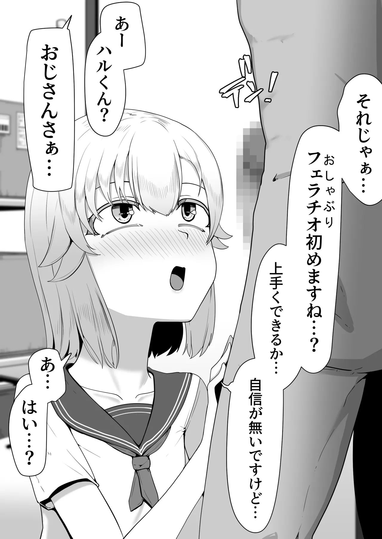 Hなチラシ IFシチュお客さんが無理やり襲ってきたら - page13