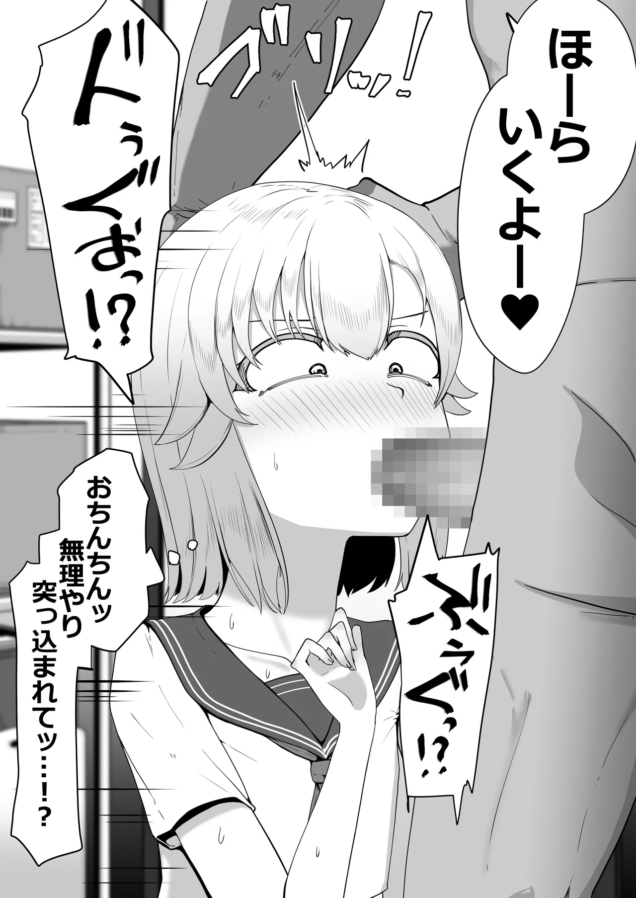 Hなチラシ IFシチュお客さんが無理やり襲ってきたら - page16