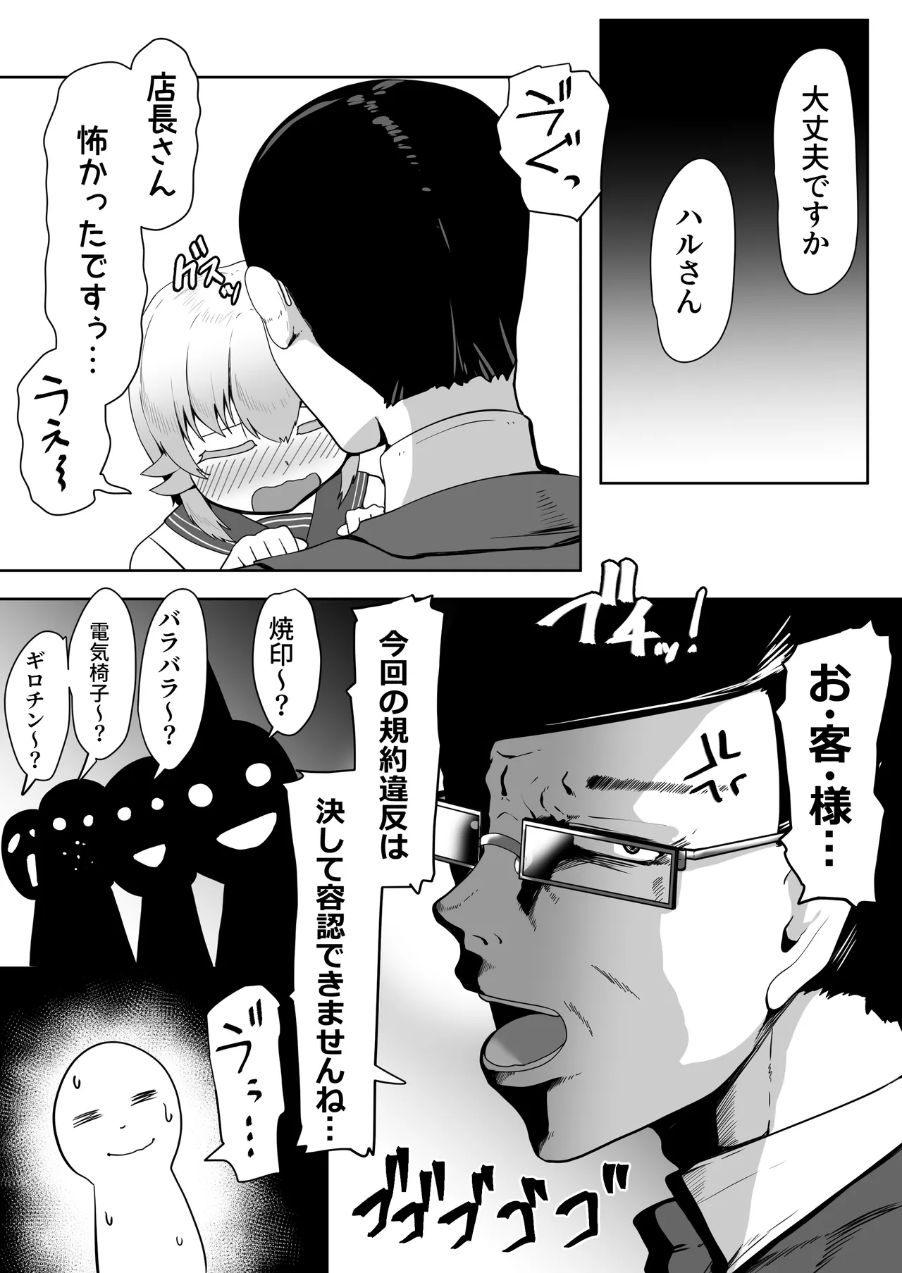 Hなチラシ IFシチュお客さんが無理やり襲ってきたら - page166