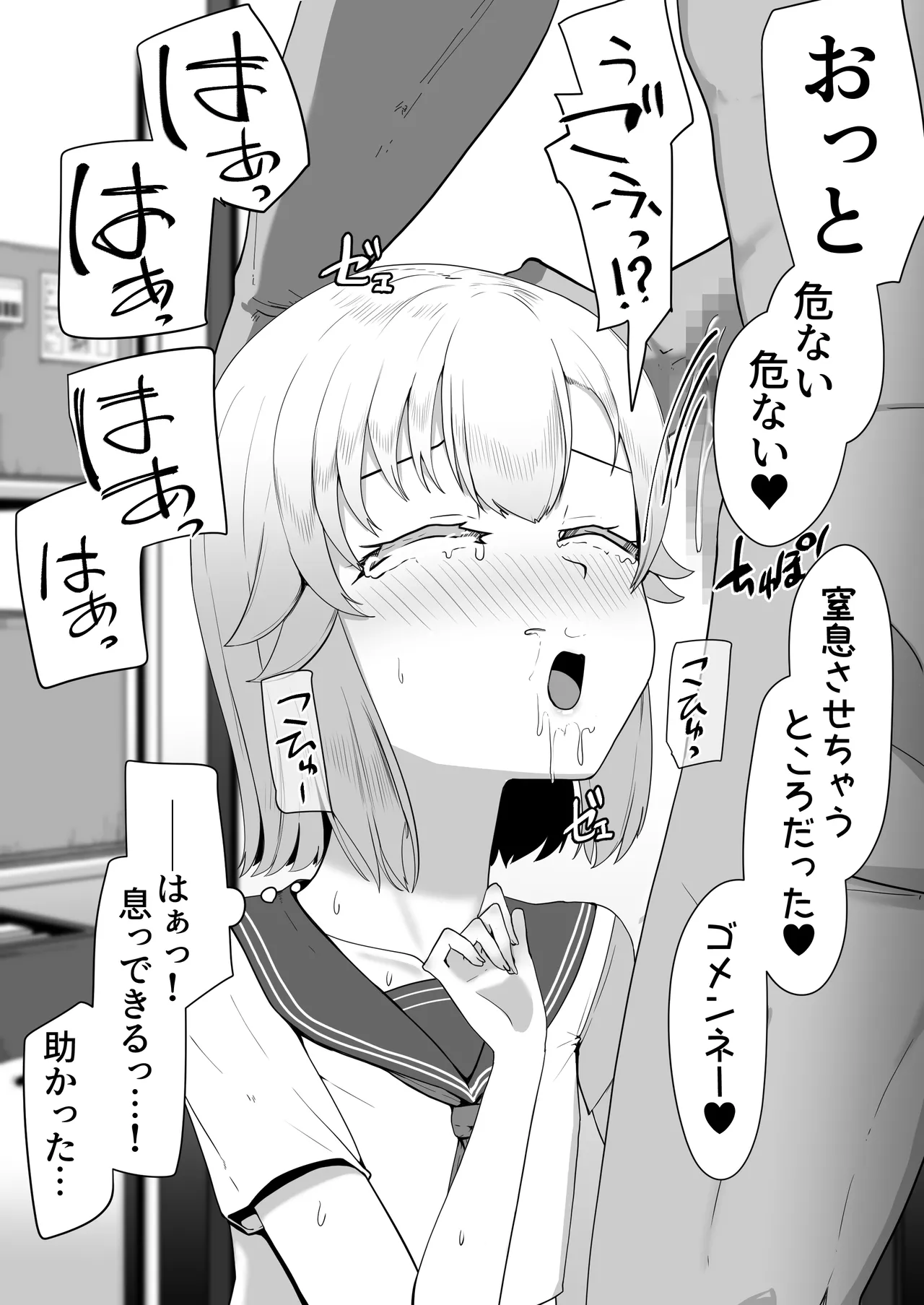 Hなチラシ IFシチュお客さんが無理やり襲ってきたら - page19
