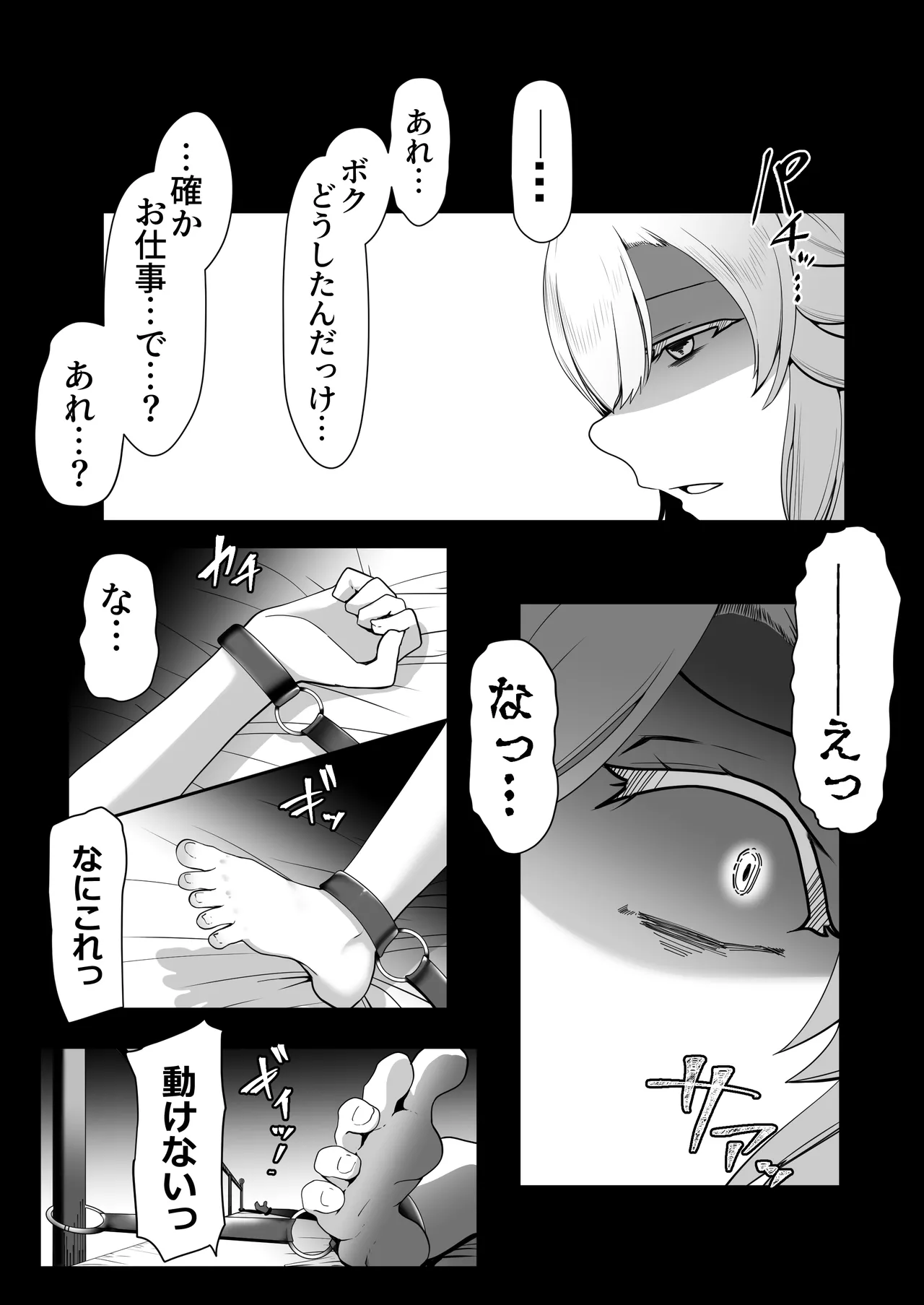 Hなチラシ IFシチュお客さんが無理やり襲ってきたら - page34