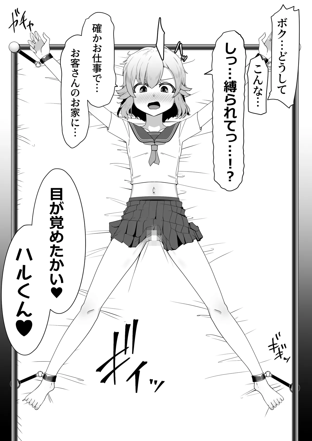Hなチラシ IFシチュお客さんが無理やり襲ってきたら - page35