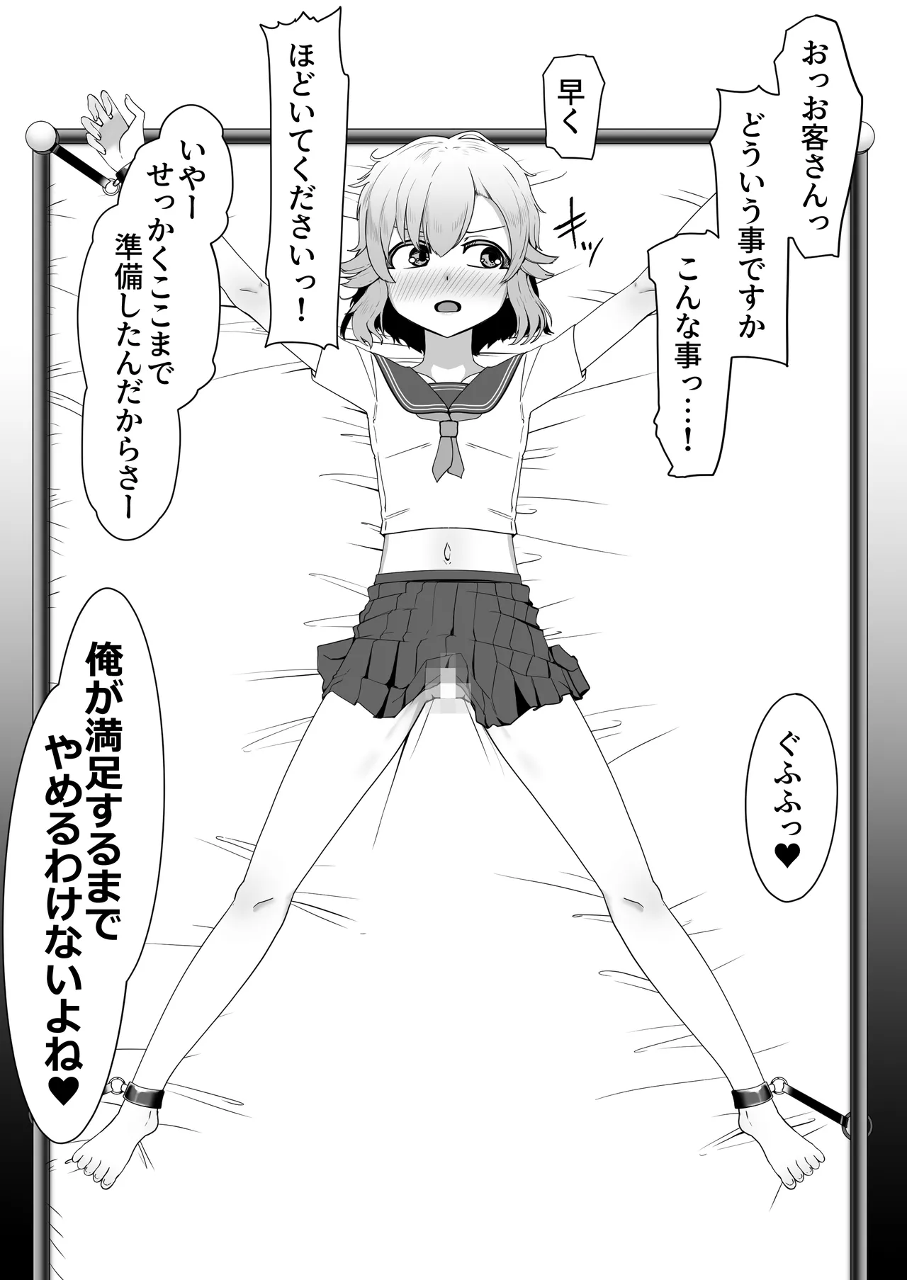 Hなチラシ IFシチュお客さんが無理やり襲ってきたら - page36