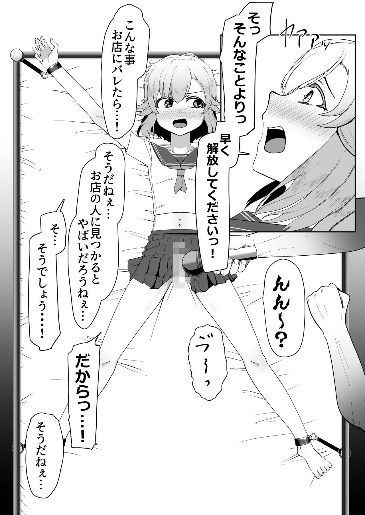 Hなチラシ IFシチュお客さんが無理やり襲ってきたら - page39