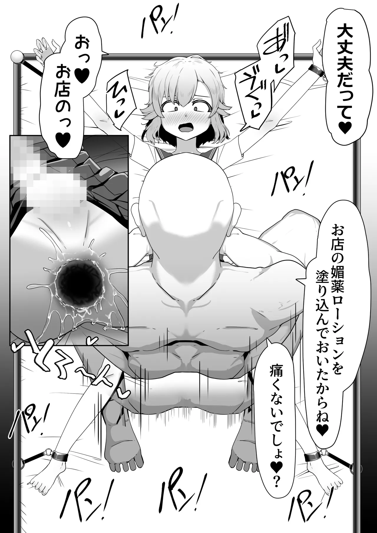 Hなチラシ IFシチュお客さんが無理やり襲ってきたら - page43