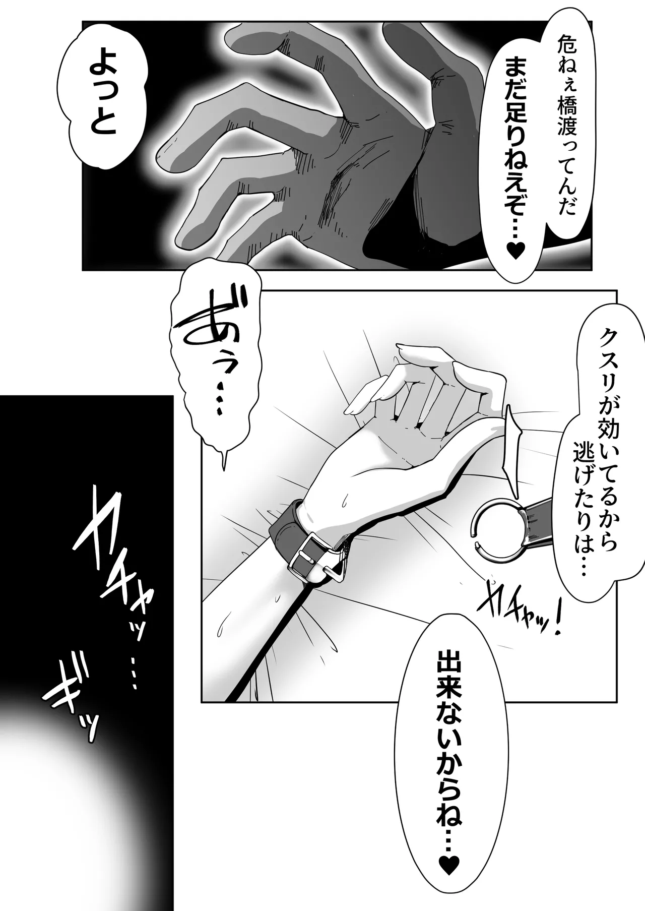 Hなチラシ IFシチュお客さんが無理やり襲ってきたら - page54