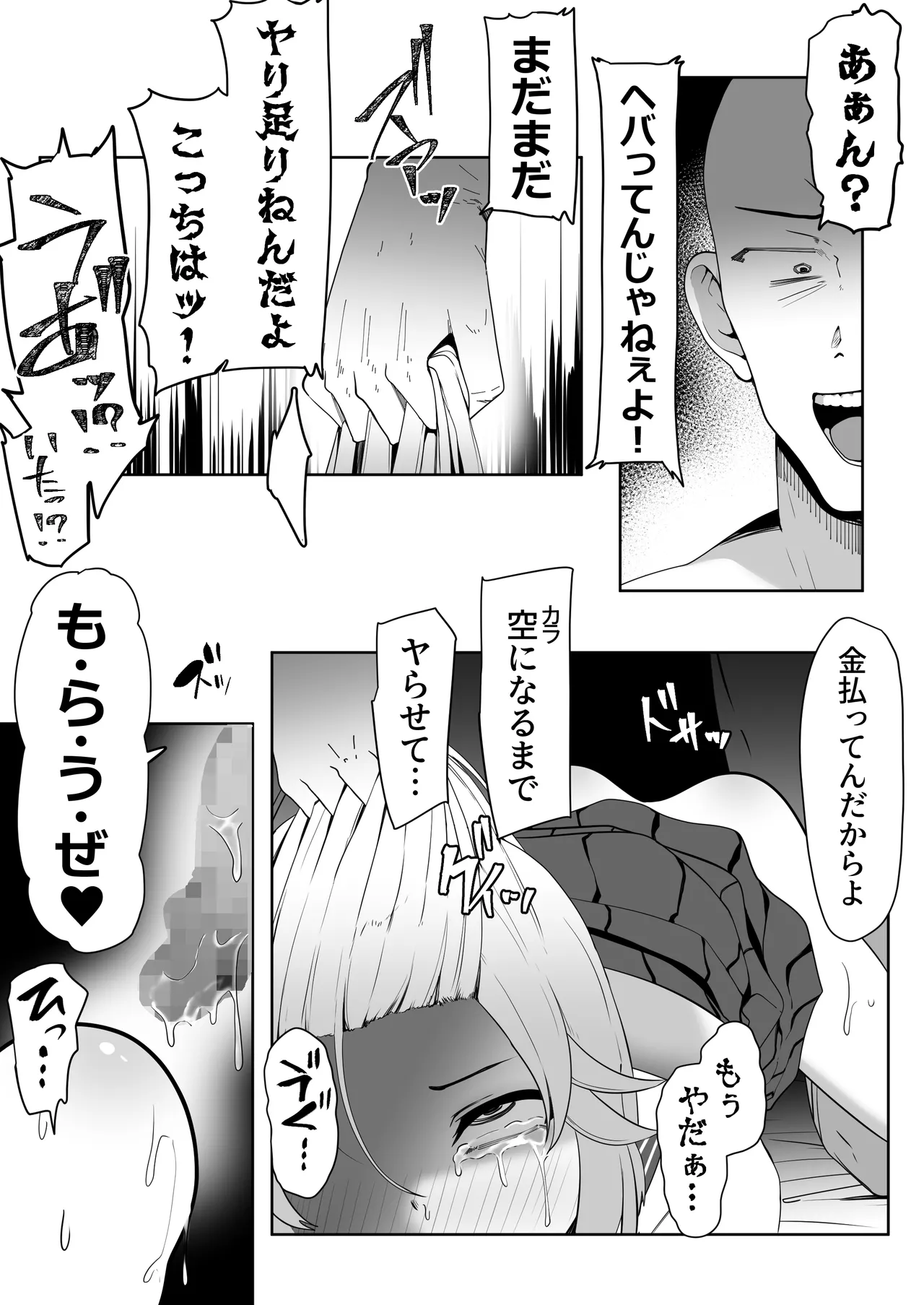Hなチラシ IFシチュお客さんが無理やり襲ってきたら - page55