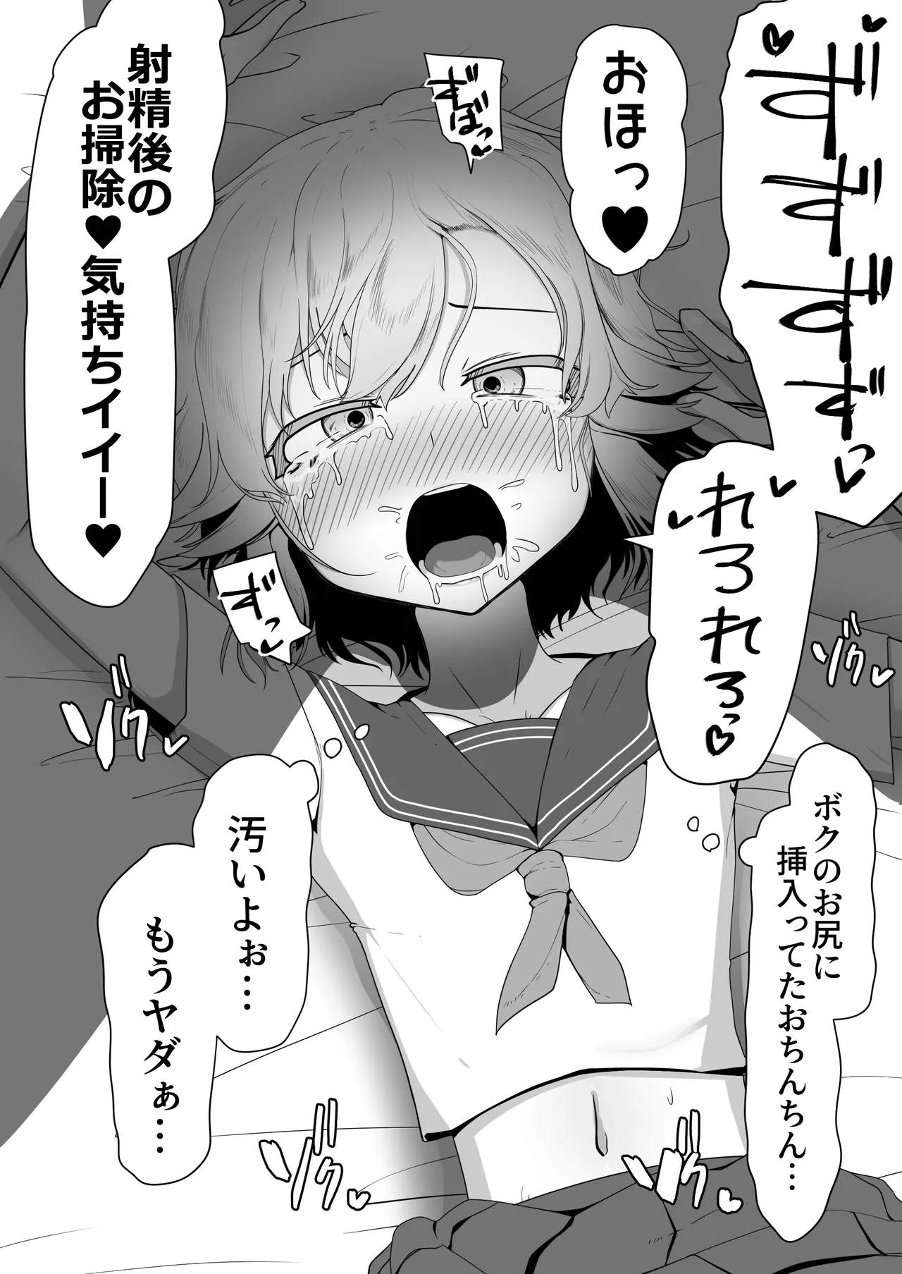 Hなチラシ IFシチュお客さんが無理やり襲ってきたら - page74