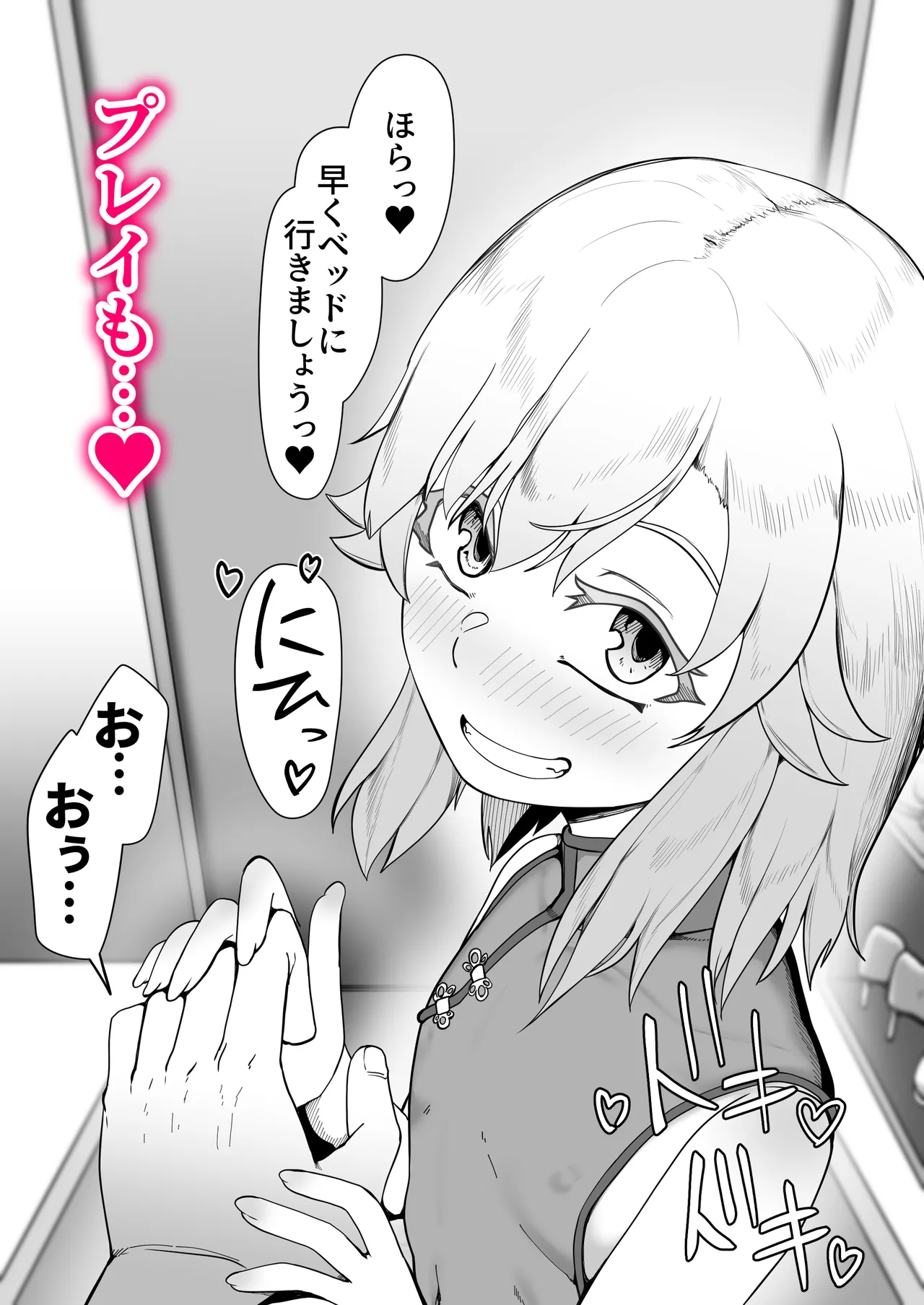 Hなチラシ IFシチュお客さんが無理やり襲ってきたら - page8