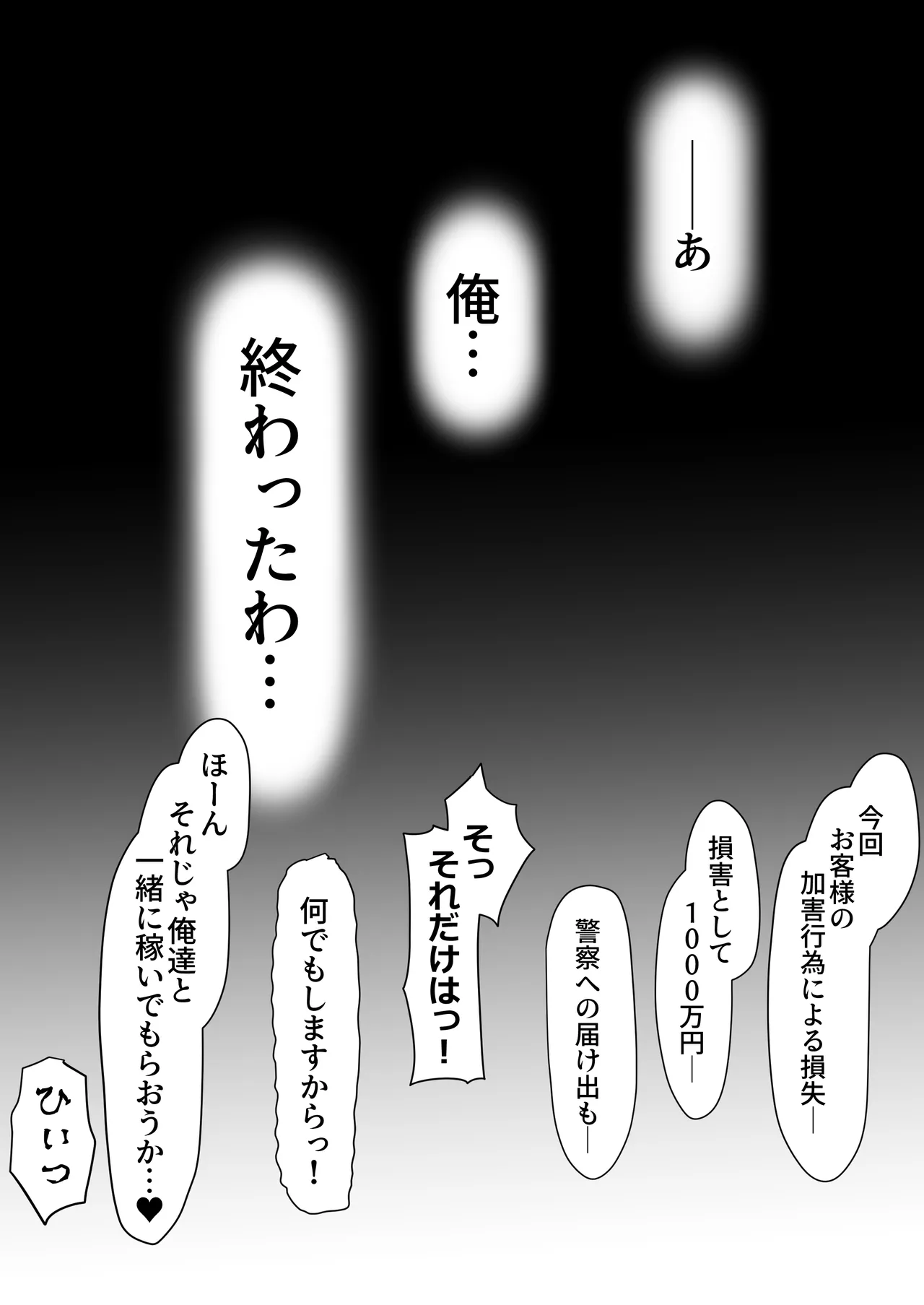 Hなチラシ IFシチュお客さんが無理やり襲ってきたら - page82