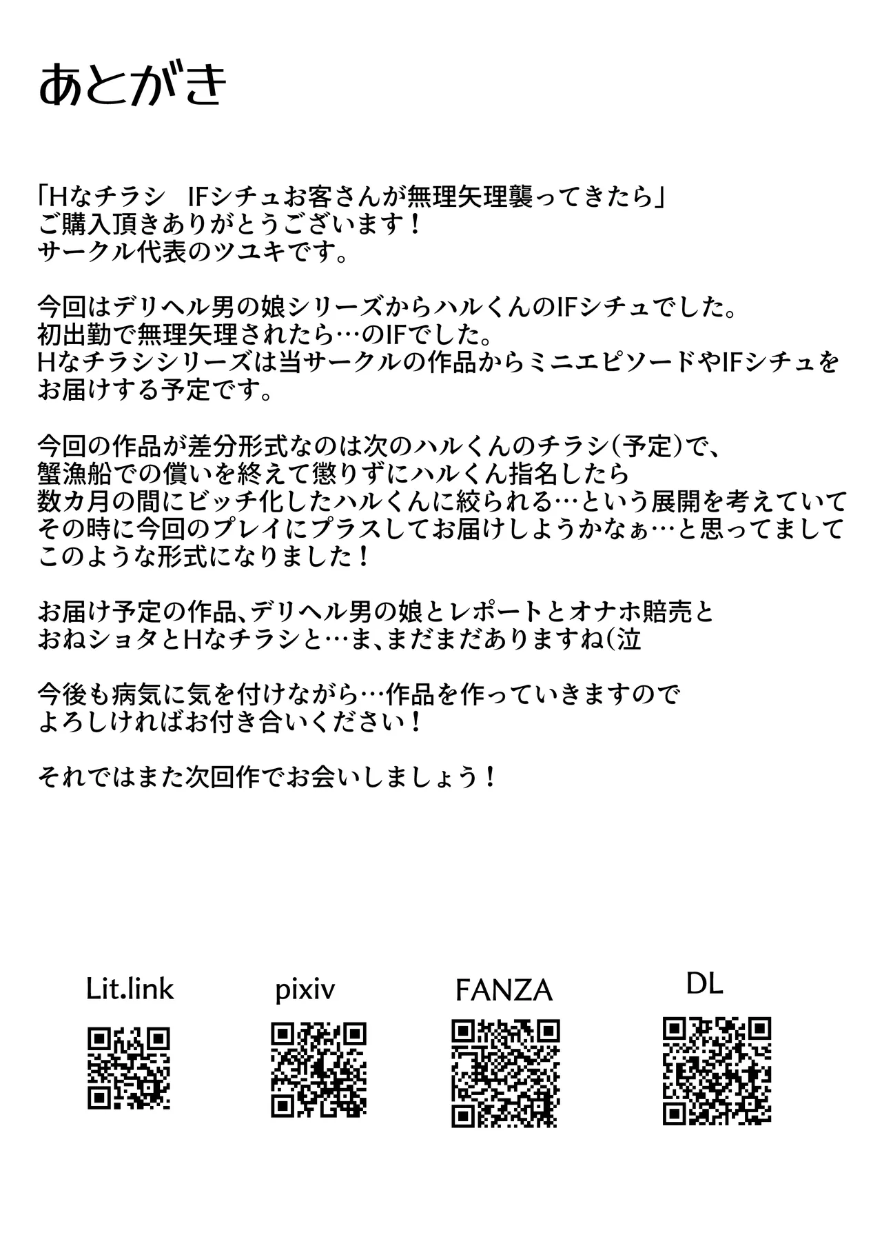 Hなチラシ IFシチュお客さんが無理やり襲ってきたら - page84