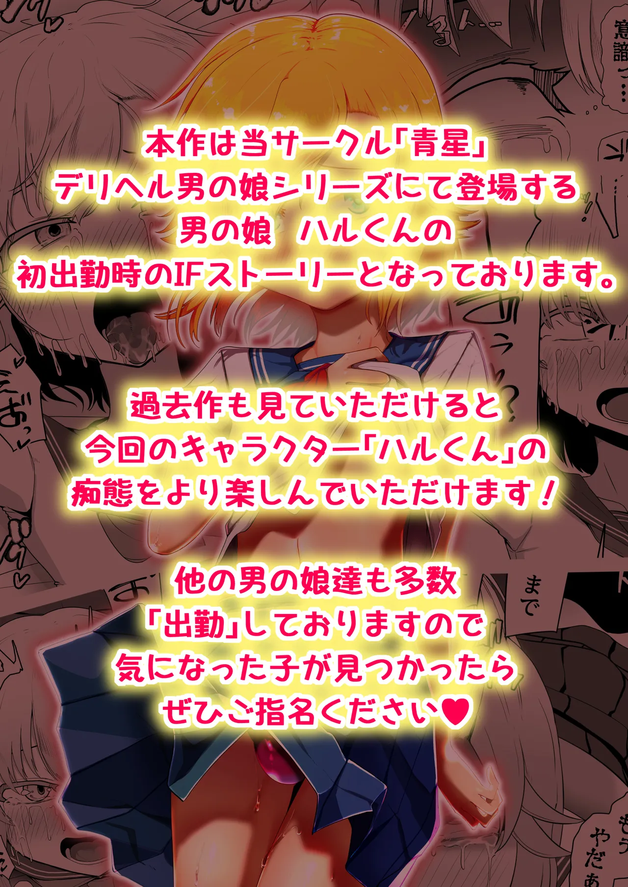 Hなチラシ IFシチュお客さんが無理やり襲ってきたら - page87