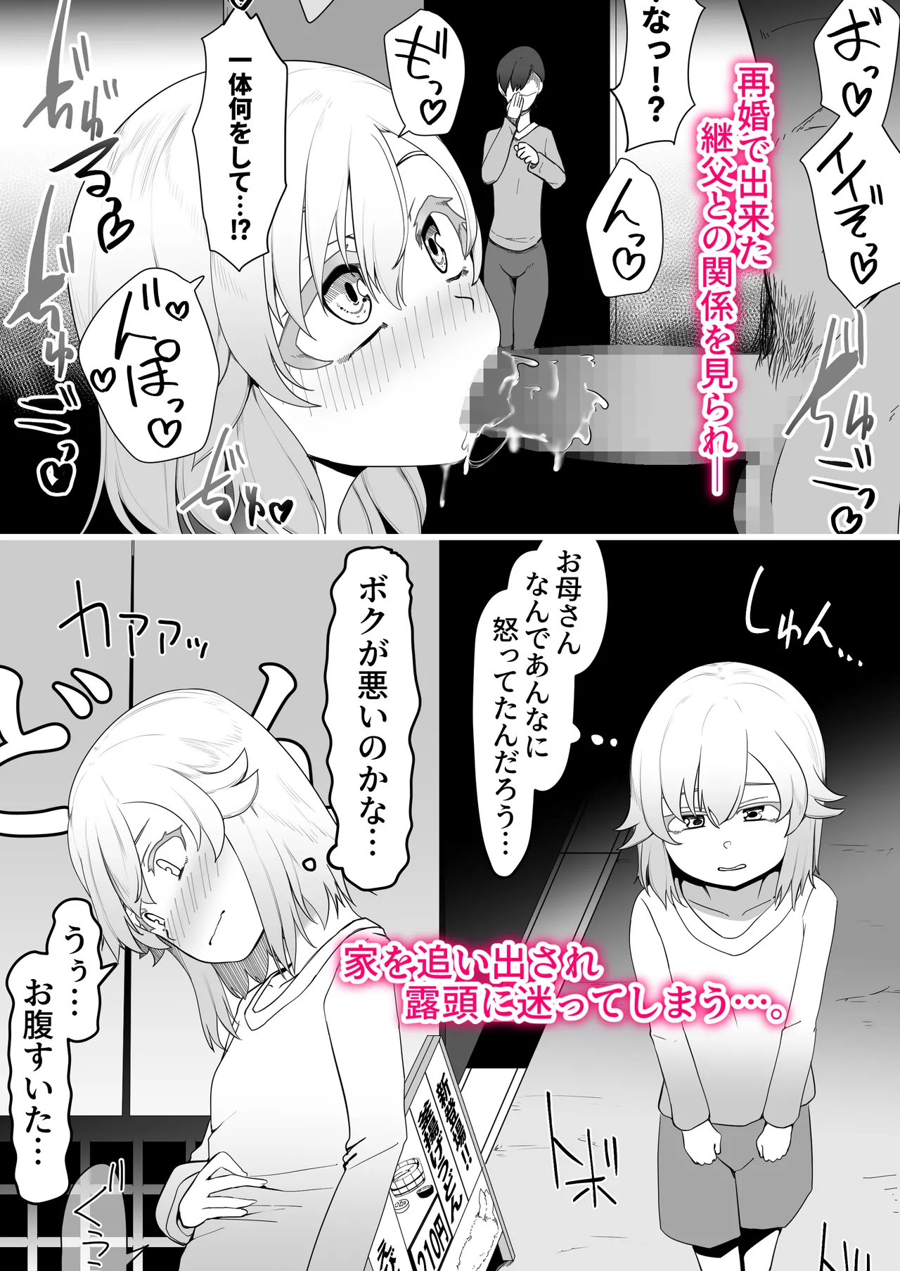 Hなチラシ IFシチュお客さんが無理やり襲ってきたら - page90