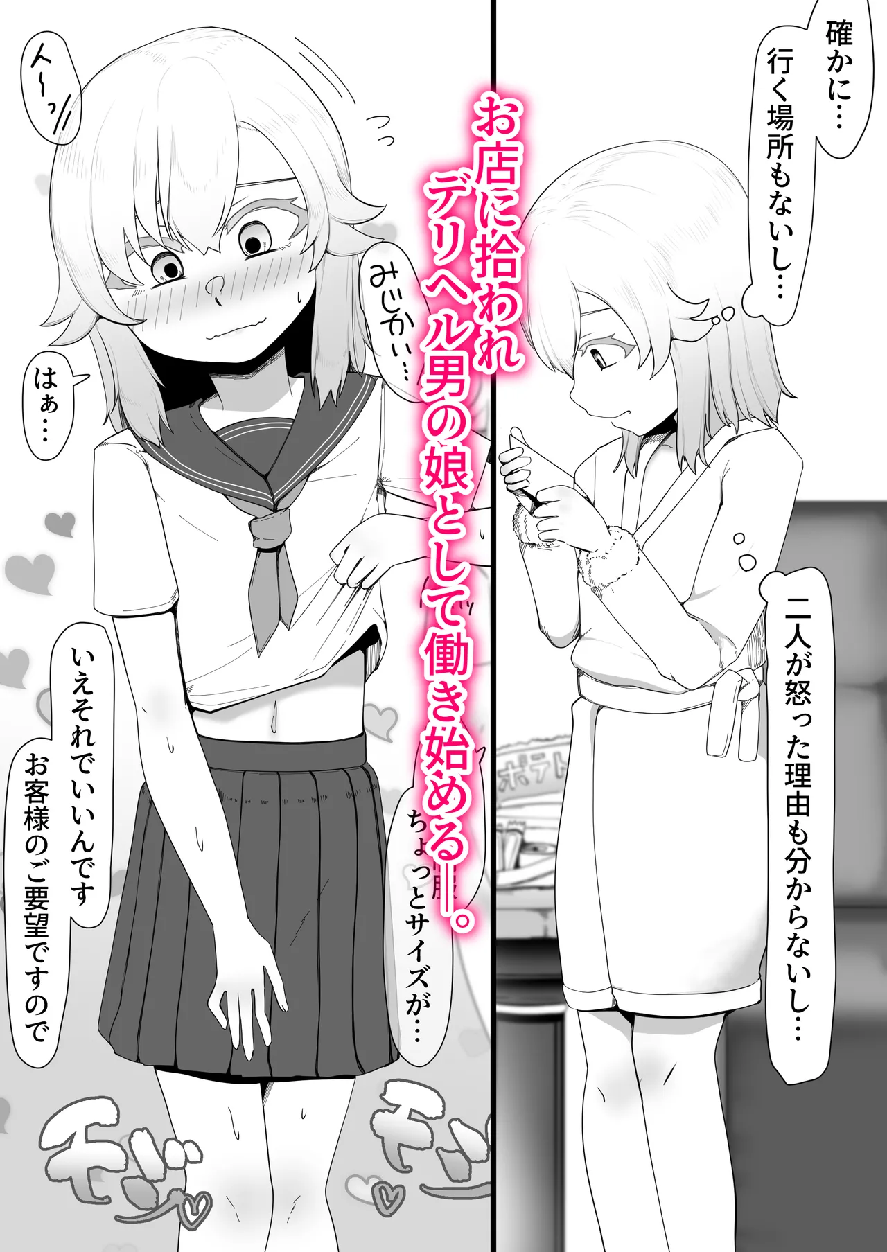 Hなチラシ IFシチュお客さんが無理やり襲ってきたら - page91