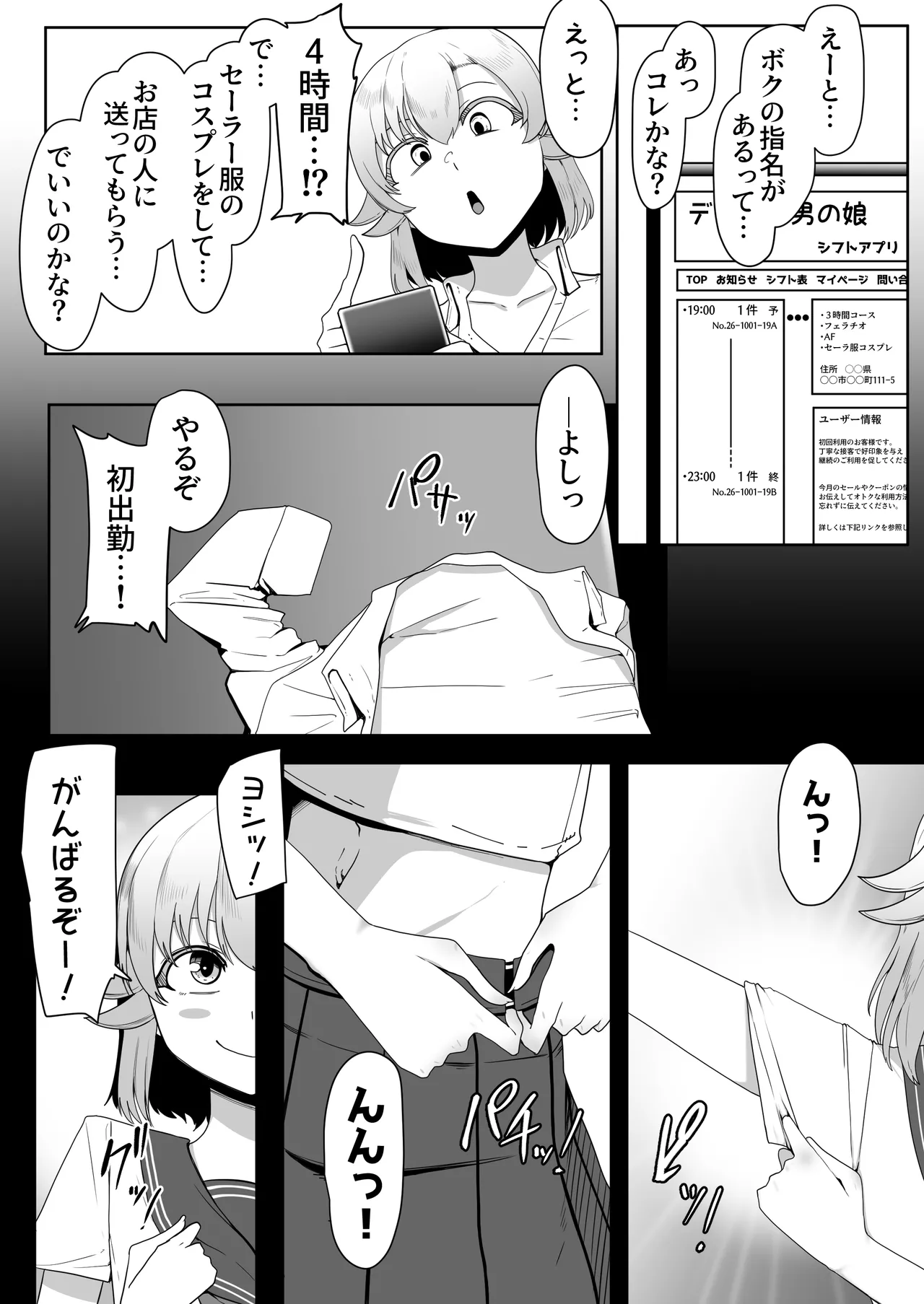 Hなチラシ IFシチュお客さんが無理やり襲ってきたら - page95