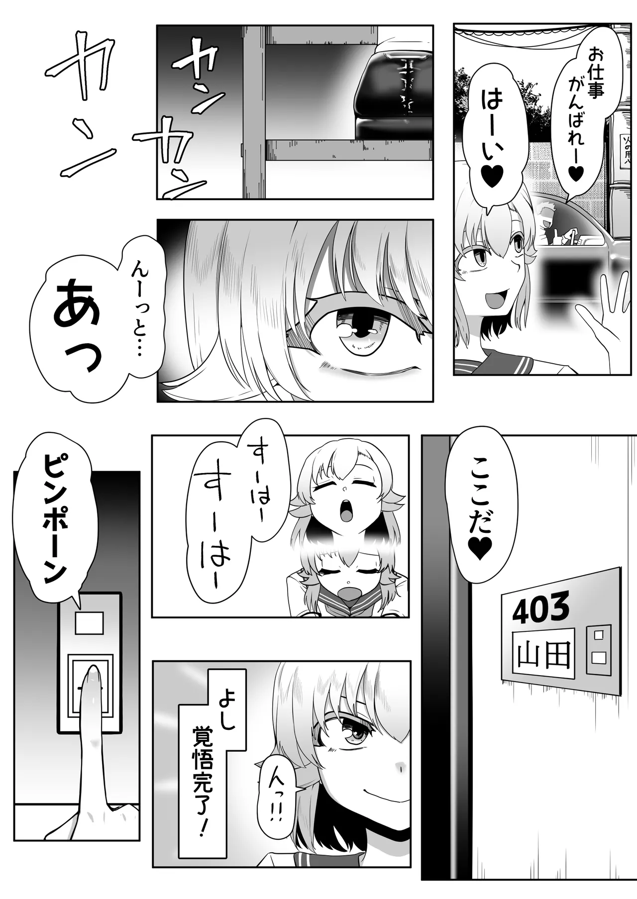 Hなチラシ IFシチュお客さんが無理やり襲ってきたら - page96