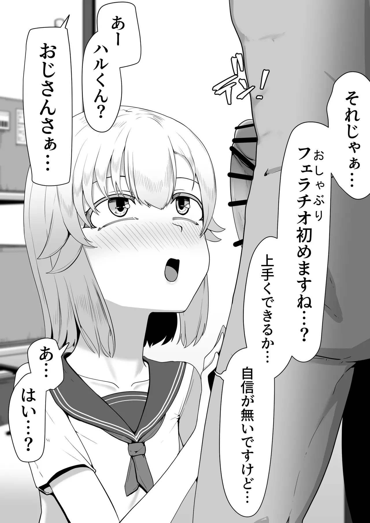 Hなチラシ IFシチュお客さんが無理やり襲ってきたら - page98