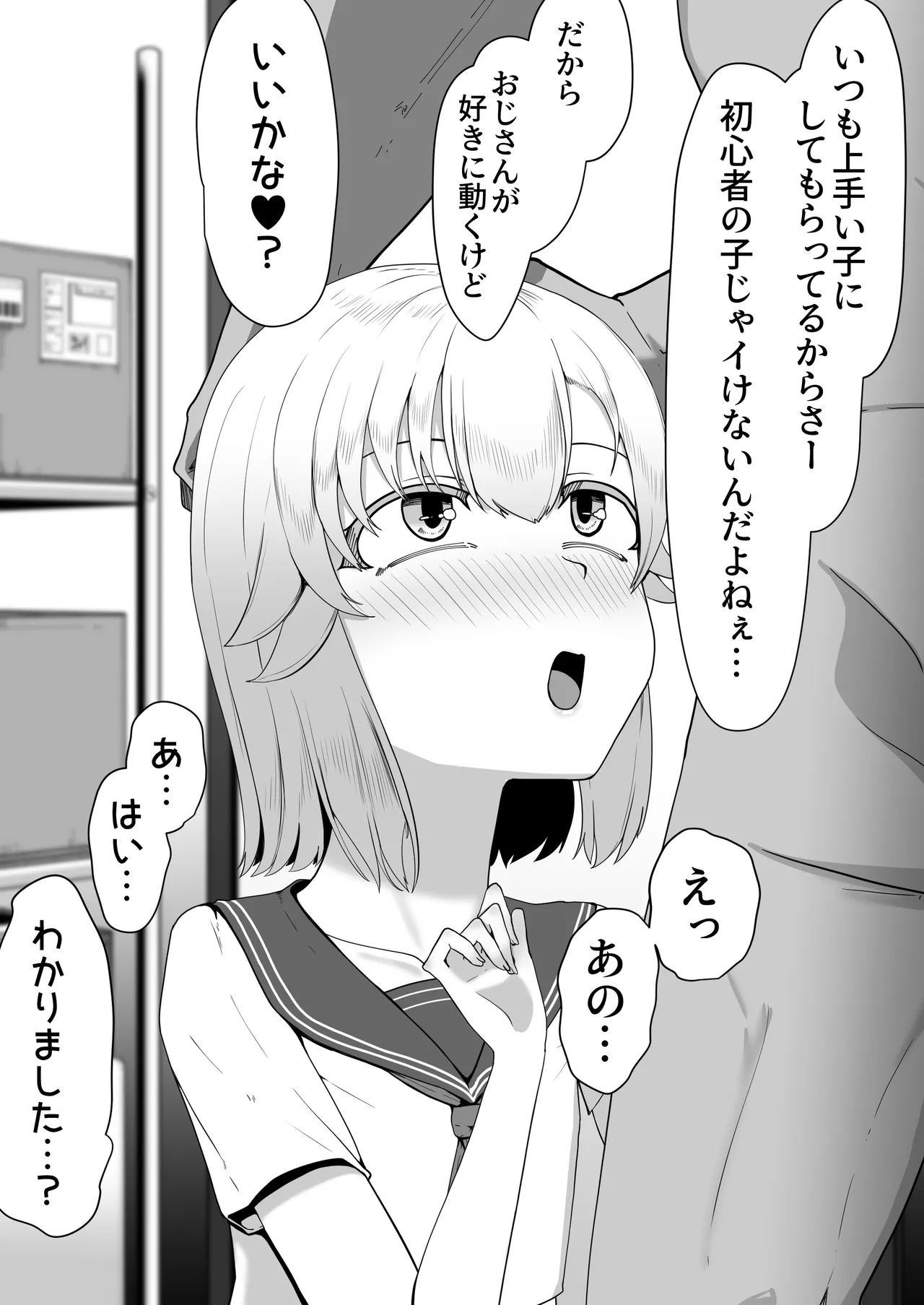 Hなチラシ IFシチュお客さんが無理やり襲ってきたら - page99
