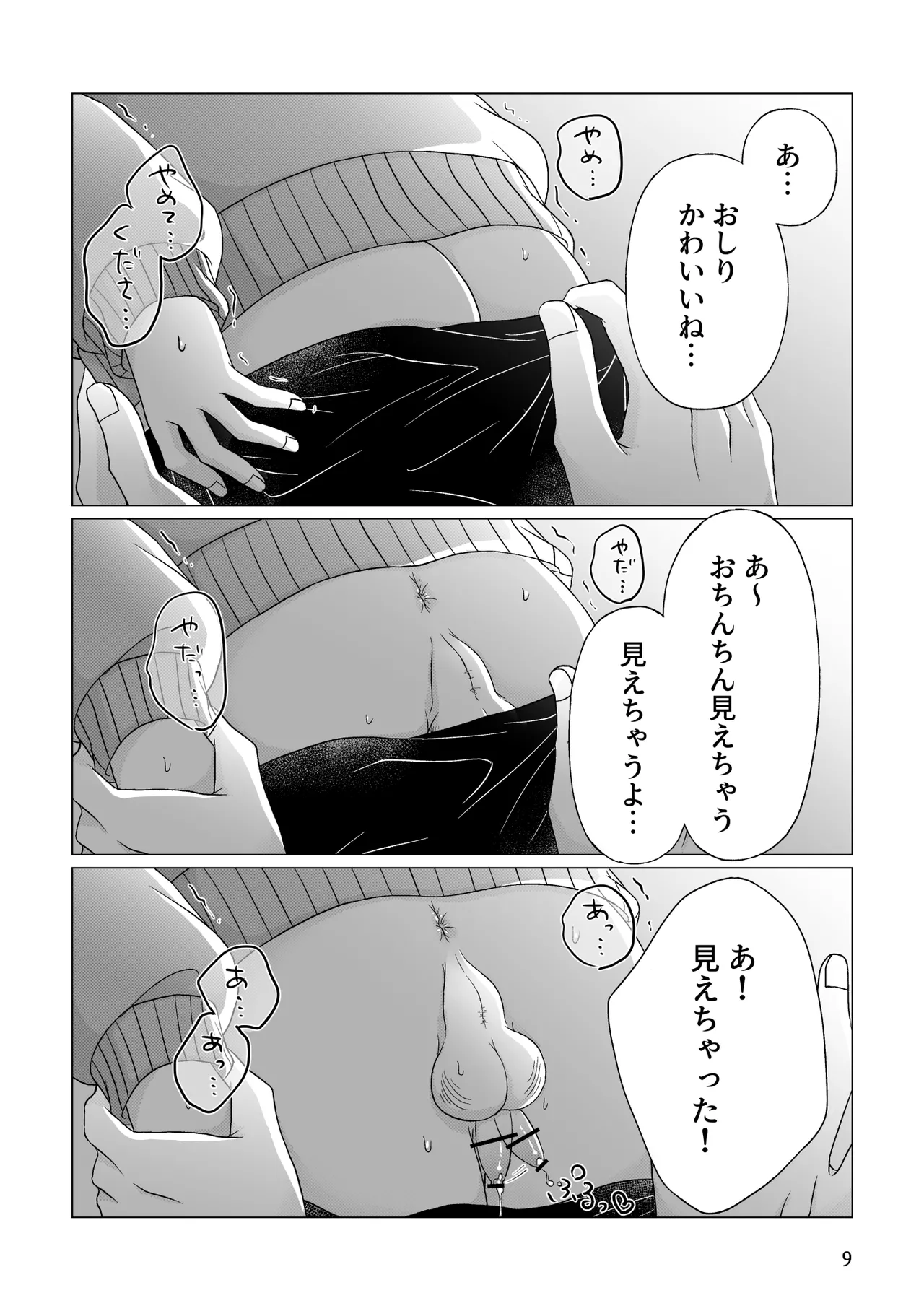 フリーおちんちん - page10